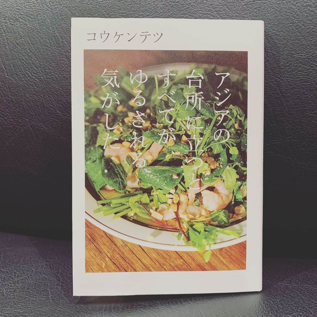 浜島直子さんのインスタグラム写真 - (浜島直子Instagram)「『TOKYO GAS Curious HAMAJI』  今週と来週のゲストは、料理研究家のコウケンテツさん🍳  この番組には2013年以来の2度目のご登場！🙌 その間に私も子供を産み、コウさんも3人目のお子さんが産まれて、いやー、お互い年取ったねぇ（笑）  今回は、コウさんのご実家で代々伝わるお正月の過ごし方や(バタバタ人が倒れるとか、倒れないとか…？！🤣)、新しく始めたYouTubeが大反響で、どんな風に撮影しているのかなどなど、お話を伺いました。  そして、10月に出版された『アジアの台所に立つとすべてがゆるされる気がした』(新泉社)が本当に素晴らしい✨  現地で食べた料理を再現して作ったものが載っているのですが、そのひとつひとつにコウさんが書いた文章が添えられていて、どのページからもムッとするようなアジア特有の湿度や、立ち込める湯気の向こう側に立つお母さんたちのしわくちゃの笑顔が感じられました。  コウさん、文章も、うまいのね…😭✨ ・ コウケンテツさんがゲストの放送回は、2021年1月2日、9日の土曜日。全2回。bayfmで午前11時から。 radikoで全国聴けますので、お時間ありましたらぜひよろしくお願いします☺️ ・ #東京ガス #bayfm #キュリオスハマジ #コウケンテツ　さん #アジアの台所に立つとすべてがゆるされる気がした  #余談ですが #前から思ってたんだけど #コウさんて #うちの旦那になんとなく似てる🙈 #顔というか雰囲気なのかな🤔 #コウさんファンごめんなさい #あっぶたないで」12月29日 14時41分 - hamaji_0912