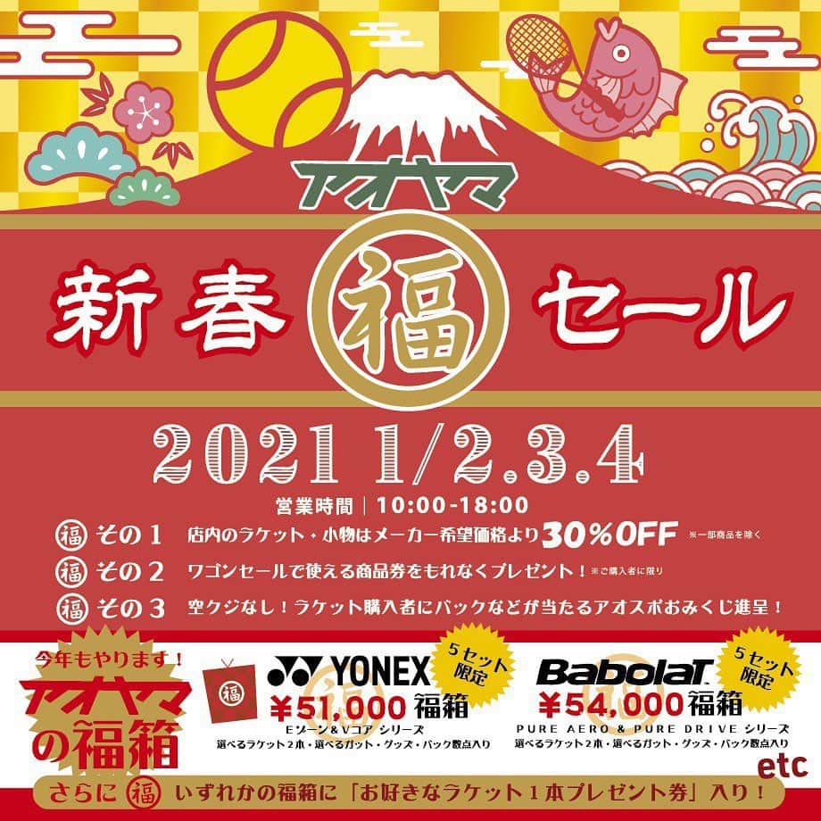荒川晴菜のインスタグラム：「2021年もアオヤマスポーツにて1/2から1/4まで期間限定セール「新春福セール」が開催されます！ 期間中のみの販売福箱には、「お好きなラケット1本プレゼント券」が入ってます🎾 数に限りがあるので、福箱のご予約はお早めに〜🥰  #アオヤマスポーツ」