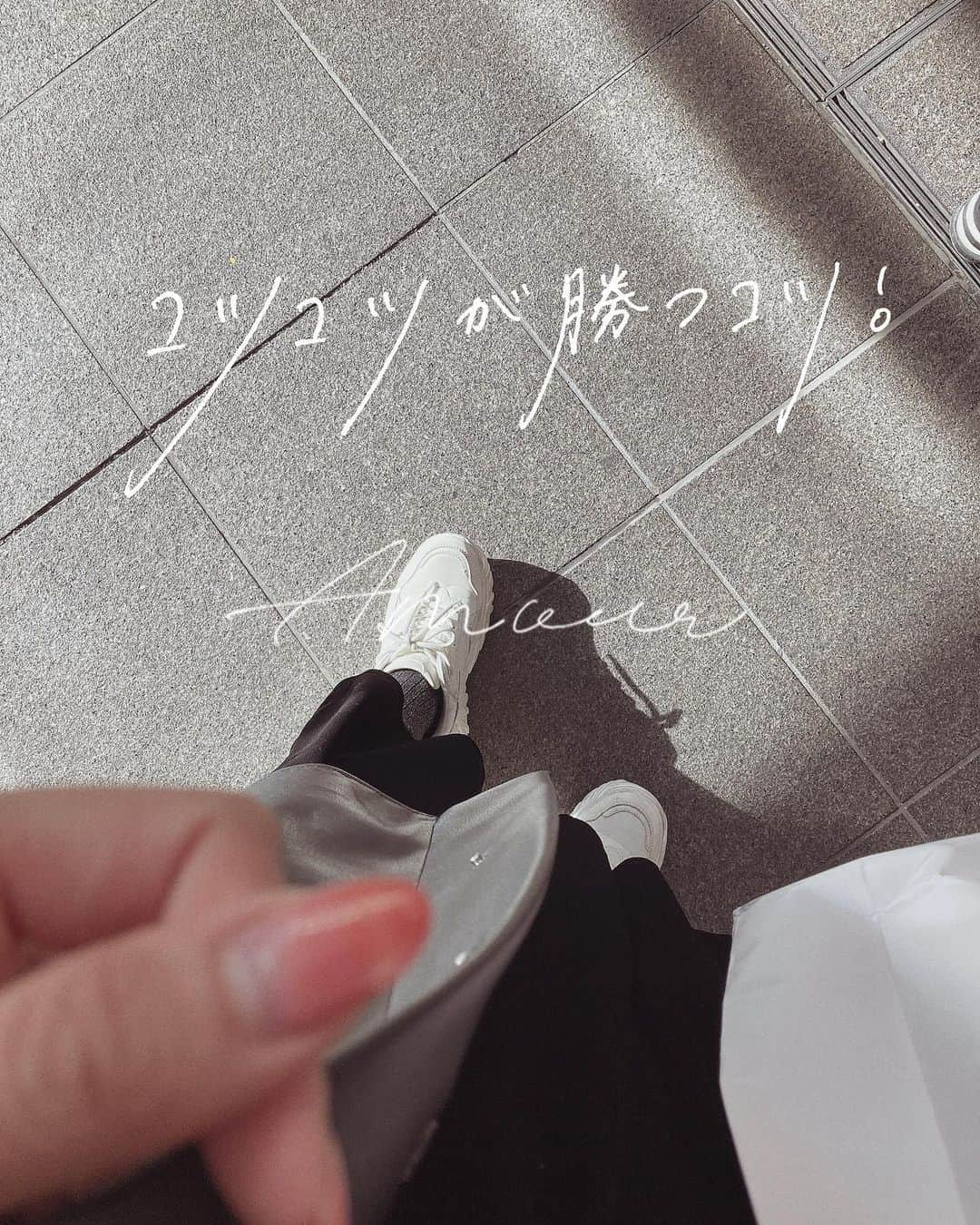 海江田麻貴さんのインスタグラム写真 - (海江田麻貴Instagram)「ㅤㅤㅤㅤㅤㅤㅤㅤ  ㅤㅤㅤㅤㅤㅤㅤㅤ 2020年ポコチャ配信納めてきました🗣🌈  ㅤㅤㅤㅤㅤㅤㅤㅤ やめたいー！て正直100万回くらい思った配信も🤣w、 ここまで今も楽しく続けられているのは、 応援して下さる楽しんで見てくれる皆様と、びーびー泣きながら電話したとき「もうちょっと頑張ってみよう」てゆうてくれたマネージャーのお陰です。🥰 ㅤㅤㅤㅤㅤㅤㅤㅤ ㅤㅤㅤㅤㅤㅤㅤㅤ 継続する力がついた事は今年私の自信になりました。 コツコツが勝つコツ─────。 だと、私は信じています。 ㅤㅤㅤㅤㅤㅤㅤㅤ ㅤㅤㅤㅤㅤㅤㅤㅤ 周りの方に生かされているなぁ。本当に感謝です。 いつも皆さん本当に有難う御座います😊♥️ これからも一層頑張ります🌈  ㅤㅤㅤㅤㅤㅤㅤㅤ  ㅤㅤㅤㅤㅤㅤㅤㅤ  ㅤㅤㅤㅤㅤㅤㅤㅤ  #左の指は一応きゅんですシテマスははは ##筆文字 #japanesecalligraphy #書道 #書道アート #書道女子 #calligraphy #calligraphyart #calligraphylettering #ボールペン字 #ボールペン #ボールペン画 #文字入れ #文字起こし #文字語錄 #文字アート #足元倶楽部 #あしもと倶楽部 #あしもと #足下倶楽部 #ダッドスニーカー #dadsneakers #韓国ファッション #LIVE配信 #ライブ配信 #配信 #pococha #ポコチャ」12月30日 2時35分 - _makiii0924_