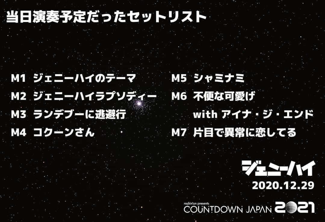 のインスタグラム：「本日は本当ならCDJ出演日でした。アイナちゃんにも来てもらう予定でしたが、来年がまたあると願います。 #ジェニーハイ #CDJ」