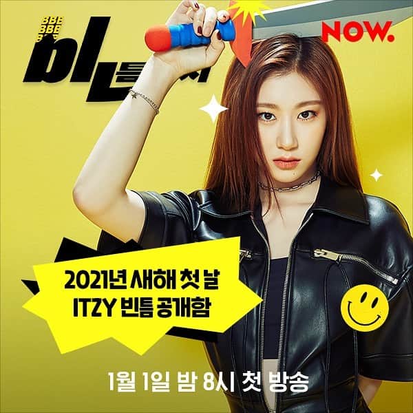 ITZYさんのインスタグラム写真 - (ITZYInstagram)「#ITZY #있지 #blㄴ틈있지  @now.kr」12月29日 17時43分 - itzy.all.in.us
