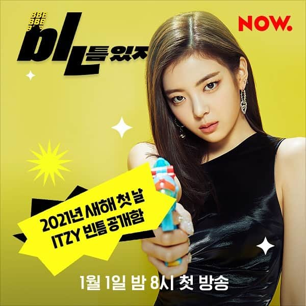 ITZYさんのインスタグラム写真 - (ITZYInstagram)「#ITZY #있지 #blㄴ틈있지  @now.kr」12月29日 17時44分 - itzy.all.in.us