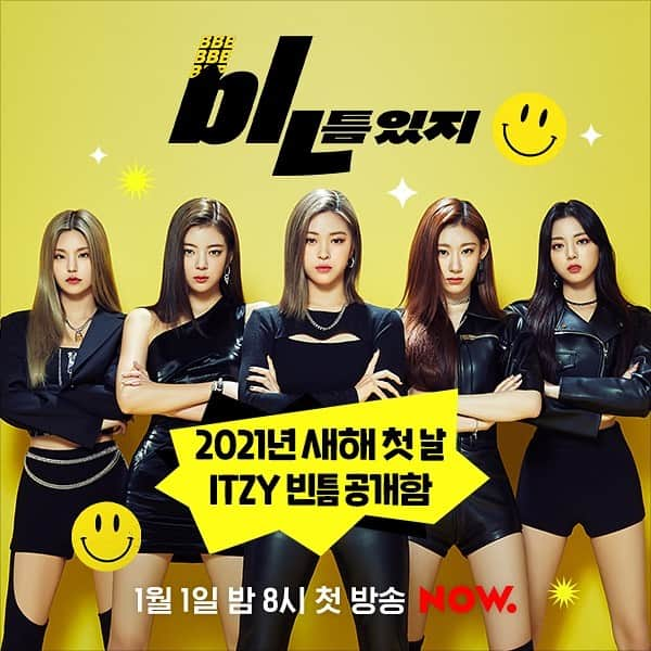 ITZYさんのインスタグラム写真 - (ITZYInstagram)「#ITZY #있지 #blㄴ틈있지  @now.kr」12月29日 17時44分 - itzy.all.in.us