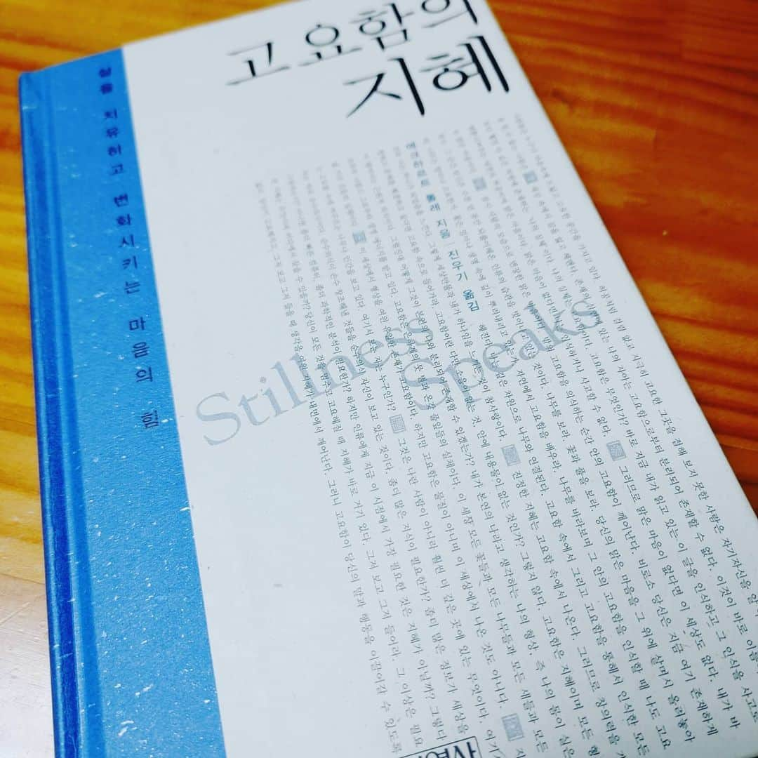 チョ・ハンチョルさんのインスタグラム写真 - (チョ・ハンチョルInstagram)「#고요함의지혜 #에크하르트톨레 #코로나책읽기  찐 마음의 양식...」12月29日 17時58分 - 1season73