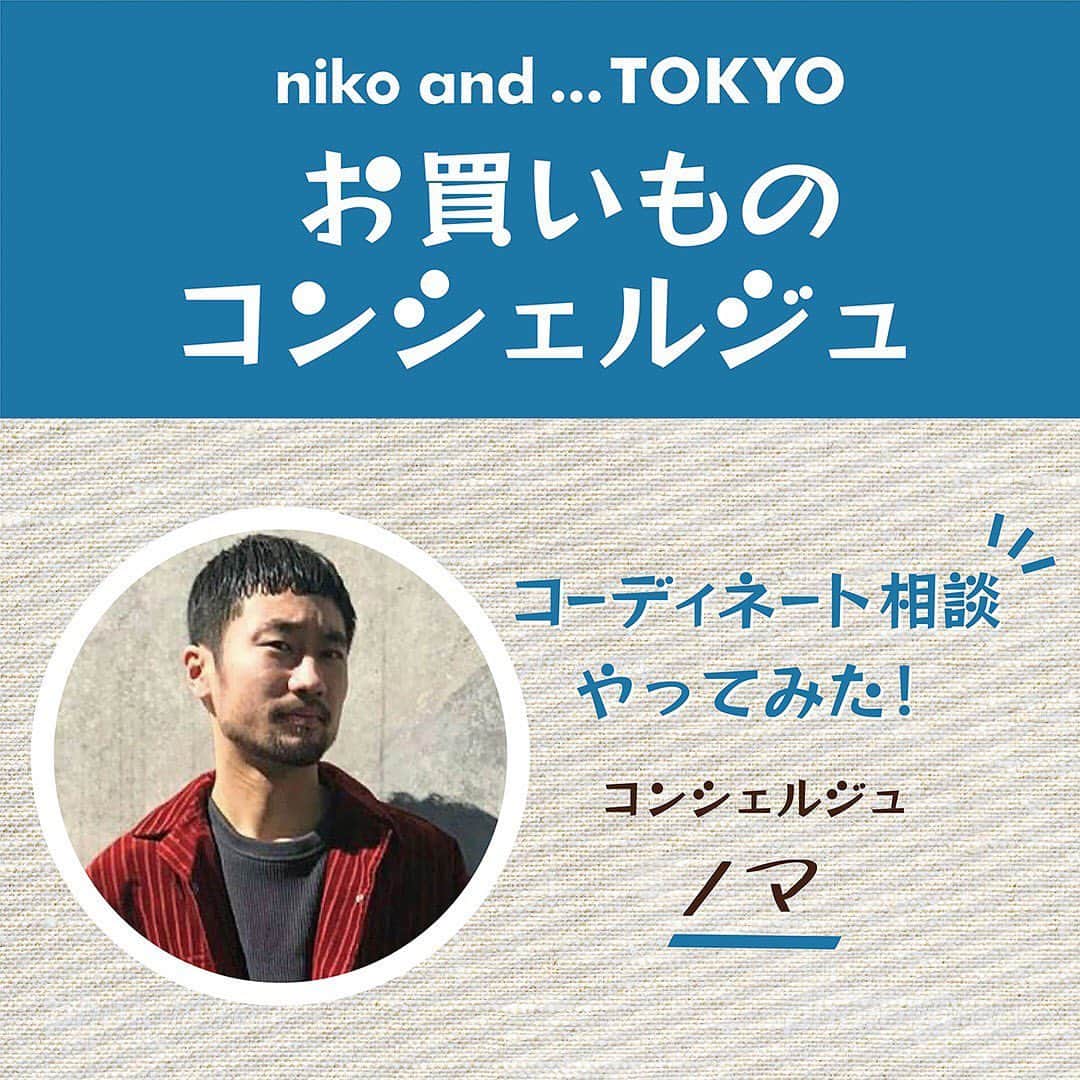 ニコアンドのグルメインスタ