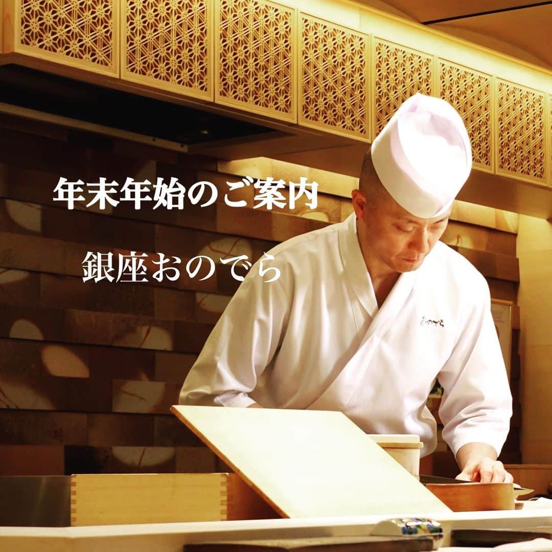 Ginza ONODERA Groupのグルメインスタ