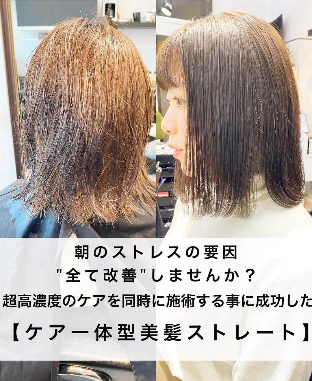 日野達也のインスタグラム：「ケアに特化した縮毛矯正 【美髪ストレート】  縮毛矯正のみでは髪に負荷がどうしてもかかってしまい思い通りの質感にならないケースが多いです。  美髪ストレートはshineで扱う10種の薬剤と相性の良いケア剤を9種ご用意。  全て施術の中で髪質に合わせて組み合わせ使用する事で効果実感の高いトリートメント効果に✨  縮毛矯正と同時にケアする事でよりケア効果も長持ちし、癖もなくなる事で髪質の改善効果が非常に高いです！  ケアに悩み、髪質に悩んでいる方は美髪ストレートで全て解決できるかと思います！  是非ご相談、ご予約お待ちしております！  お洒落をする上で ケアをする上で 美髪ストレートをしておくだけで 全てが楽になれる✨  〜2020,12 美髪ストレート　¥20,000 カット美髪ストレート　¥25,000 カットカラー美髪ストレート　¥30,500  2021,1〜 【ショート】 美髪ストレート　¥24,000 カット美髪ストレート　¥29,000 カットカラー美髪ストレート　¥34,000  【ボブ〜ミディアム】 美髪ストレート　¥26,000 カット美髪ストレート　¥31,000 カットカラー美髪ストレート　¥36,000  【ロング】  美髪ストレート　¥30,000 カット美髪ストレート　¥35,000 カットカラー美髪ストレート　¥40,000  #shine #美髪ストレート　#銀座　 #髪質改善 #縮毛矯正　#美髪ストレート　#トリートメント　#ミルクティーベージュ　＃アッシュ　 #ストレート　#艶　#美髪　#ロング　＃ミディアム　#ボブ　#ショート　#シースルーバング　#切りっぱなし」