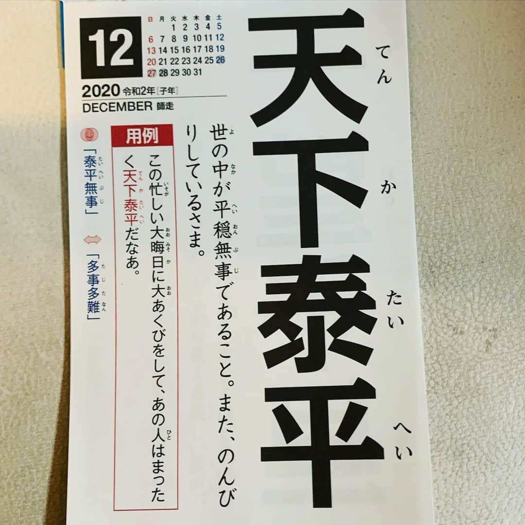 角盈男さんのインスタグラム写真 - (角盈男Instagram)「＃四字熟語」12月29日 18時17分 - mitsuo_sumi