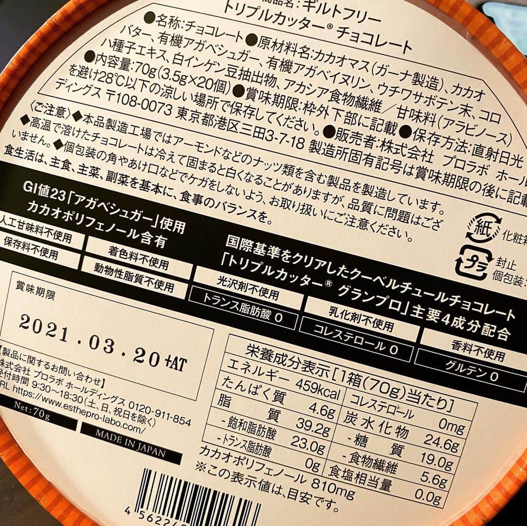 華原朋美さんのインスタグラム写真 - (華原朋美Instagram)「エステプロラボさんから、トリプルカッターチョコレート頂いたよっ！ 罪悪感0だよ〜😊  #エステプロラボ  #トリプルカッターチョコレート  #ギルトフリー」12月29日 18時17分 - tomomi_kakala