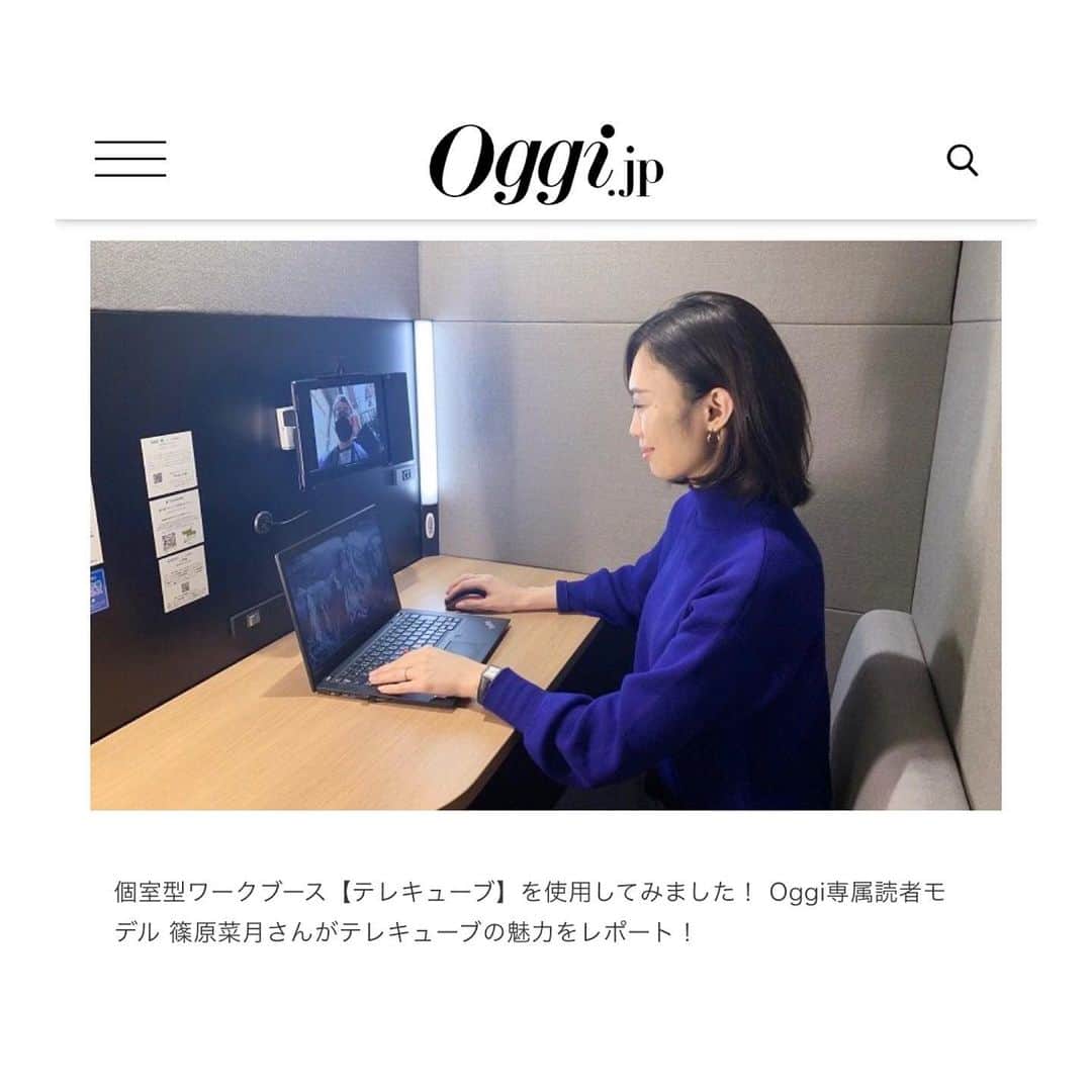 篠原菜月のインスタグラム：「テレワークが続く中で以前から気になっていた個室型ワークブース テレキューブ @telecube_service を取材させていただきました！﻿ ﻿ テレキューブは様々な場所に設置されていて、私は新丸ビルのテレキューブを使ってみました。﻿ 机とソファのようなイスとの絶妙な距離感が快適で、とにかく集中できる個室空間…！﻿ ﻿ 詳しくWeb Oggiで更新してます✍️﻿ web 記事はプロフィールURLに。﻿ ﻿ そして今日は仕事納め。﻿ 激動の一年を走りきった自分を少し褒めたい。﻿ ﻿ ﻿ #telecube﻿#テレキューブ#テレワーク#自由な働き方#働き方改革#web会議#oggi#oggijp#仕事#2020#年末#仕事納め」