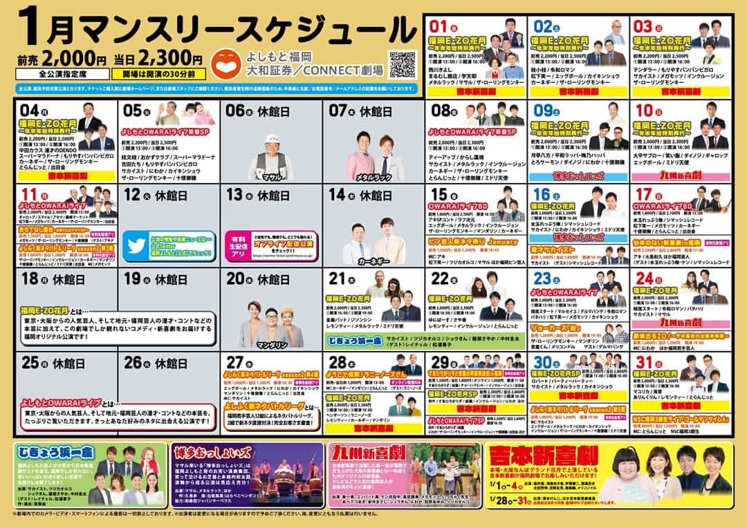 吉本新喜劇のインスタグラム：「明日から福岡公演始まります！ 酒井藍座長はじめ新喜劇座員が九州の皆様に笑いをお届け致します！ 皆様是非来てください！#吉本新喜劇」