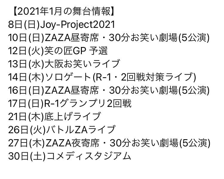 ユウシテッセン山本さんのインスタグラム写真 - (ユウシテッセン山本Instagram)「【2021年1月の舞台情報】  8日(日)Joy-Project2021 開場18:45／開演19:00 場所▶︎道頓堀  ZAZA Pockets 料金▶︎800円  10日(日)ZAZA昼寄席・30分お笑い劇場(5公演) ①11:30②12:30③13:30④14:30⑤15:30 場所▶︎道頓堀・ZAZA 料金▶︎600円  12日(火)笑の匠GP 予選 時間▶︎開場18:45／開演19:00／終演予定21:00 場所▶︎日本橋UPs 料金▶︎500円（1ドリンク代込）  13日(水)大阪お笑いライブ 開場18:30／開演19:00／公演約100分 場所▶︎なんばOJスペース(中央区心斎橋筋2-3-12 ダイヤモンドビル3階) 料金▶︎500円 (ネタ時間3分ランキングライブ)  14日(木)ソロゲート(R-1グランプリ2回戦対策ライブ) 開場20:15／開演20:30 場所▶︎道頓堀  ZAZA Pockets 料金▶︎600円  16日(日)▶︎ZAZA昼寄席・30分お笑い劇場(5公演) ①11:30②12:30③13:30④14:30⑤15:30 【場所】道頓堀・ZAZA 【料金】600円  17日(日)R-1グランプリ2回戦 時間▶︎11:30開場／12:00開演 場所▶︎朝日生命ホール(大阪市中央区 高麗橋4丁目2-16) 料金▶︎未定(R-1・HPに掲載予定)  21日(木)底上げライブ 時間▶︎開場18:30／開演19:00 場所▶︎なんばOJスペース(中央区心斎橋筋2-3-12 ダイヤモンドビル3階) 料金▶︎800円  26日(火)バトルZAライブ 時間▶︎18:40開場／19:00開演／公演約120分 場所▶︎中央会館(中央区島之内) 料金▶︎500円  27日(木)ZAZA夜寄席・30分お笑い劇場(3公演) ①17:30②18:30③19:30④20:30 場所▶︎道頓堀・ZAZA 料金▶︎600円  30日(土)コメディスタジアム 時間▶︎開場18:15／開演18:30／終演予定21:00 場所▶︎阿倍野市民学習センター・講堂 料金▶︎前売400円／当日500円 (ランキングライブ)」12月29日 18時51分 - yama0120skm