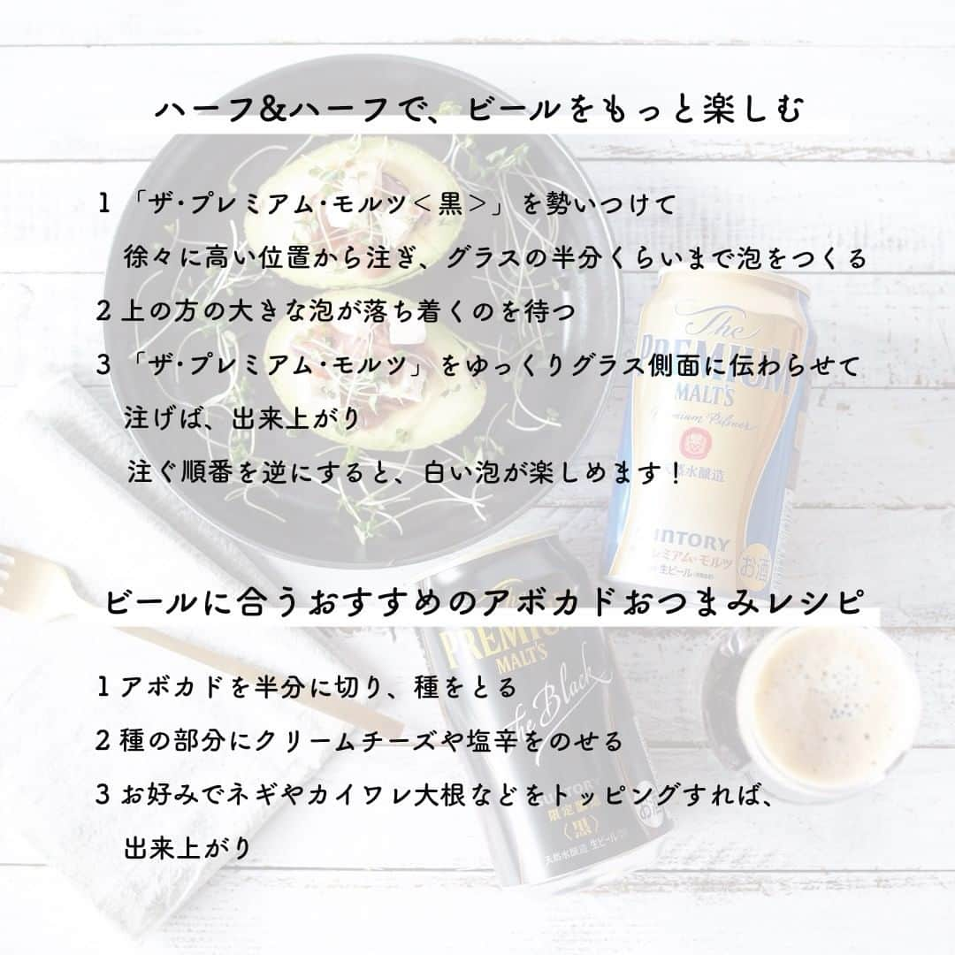 サントリーさんのインスタグラム写真 - (サントリーInstagram)「試してみたくなったら保存（右下のしおりマーク）をタップ📝 . 2種類の #プレモル を合わせた簡単アレンジビール、ハーフ＆ハーフのご紹介🍺 . プレモルとプレモル黒を準備して、グラスに1:1にそそぐだけで完成🙌 . 飲んだ瞬間から口の中で広がる華やかで豊かなプレモルの味わいと、厳選素材によるまろやかでコクのあるプレモル黒の深い味わい、両方を楽しんでいただけます😊 . 皆さんもぜひ試してみてください✨ . . . #プレミアムモルツ #プレミアムモルツ黒 #ビール #ビール好き #神泡 #ハーフアンドハーフ #おつまみレシピ #簡単レシピ #晩酌メニュー #特別な日に #家飲み #飲みくらべ #お家時間 #おうち飲み会 #おうち居酒屋 #おうちごはん #おうちご飯 #乾杯 #ていねいな暮らし #丁寧な暮らし #暮らしを楽しむ #くらしを楽しむ #日々の暮らしを楽しむ #日々の暮らし #日々のくらし #冬 #Winter #suntory #サントリー」12月29日 19時00分 - suntory_jp