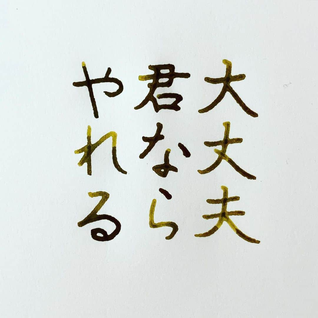 NAOさんのインスタグラム写真 - (NAOInstagram)「#testosterone さんの言葉✨ ＊ ＊ ＊ 大丈夫！！私ならできる✨✨ ＊ ＊ ＊  #楷書 #筋トレ  #漢字 #他力本願 #救世主　#自分 #人生　#自分次第  #大切 #他人 #好き #依存  #ツイッター  #名言  #手書き #手書きツイート  #手書きpost  #手書き文字  #美文字  #japanesecalligraphy  #japanesestyle  #心に響く言葉  #格言 #言葉の力  #ガラスペン  #ペン字  #文房具  #字を書くのも見るのも好き #万年筆」12月29日 19時43分 - naaaaa.007
