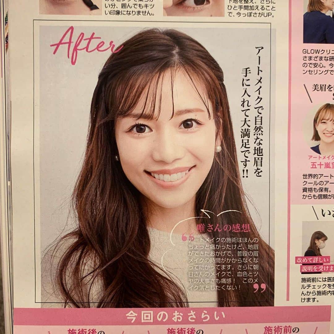福山唯のインスタグラム：「美人百花❄️ . . ずっと気になってたアートメイク✨ 痛いかな…🥺だけでなく、 直ぐに消えないアートメイクをして好みの形なるかな…とずっと不安があり踏み切れていなかったけど、この度思い切ってお願いしてきました♡ . . 詳しくは、美人百花のWEBの記事にアップさせていただきますので、アートメイクにご興味がある方はぜひ是非ご覧くだい💻💗  . . この日のつやっつやのお肌と可愛いヘアアレンジは朝日さんです🙏✨ . .  #bijinhyakka #model #artmake #eyeblow #glowclinic #美人百花　#美人百花1月号　#グロウクリニック　#アートメイク　#眉毛　#読者モデル #インビザライン  #歯列矯正　♡」