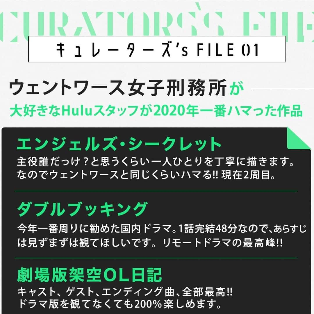 Hulu Japanのインスタグラム