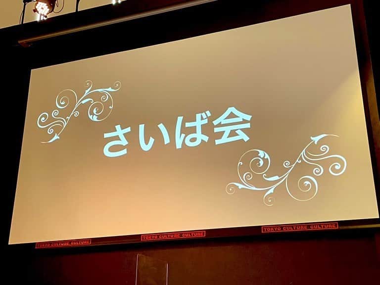 富田麻帆さんのインスタグラム写真 - (富田麻帆Instagram)「西葉瑞希ちゃんのファンイベント 「さいば会」にゲストで呼んで頂きました！！！ 参加してくれた皆様、ありがとうございます！ 盛り沢山なコーナーで、楽しませてもらいました！ 久々にやった心理テスト、面白かったなぁ〜 またやりたくなっちゃいそう.....！  2021年も、みずきとはドルステで共演します！ よろしくお願いします✨✨✨  #さいば会 #西葉瑞希  #富田麻帆」12月29日 20時05分 - maho_tomita6261
