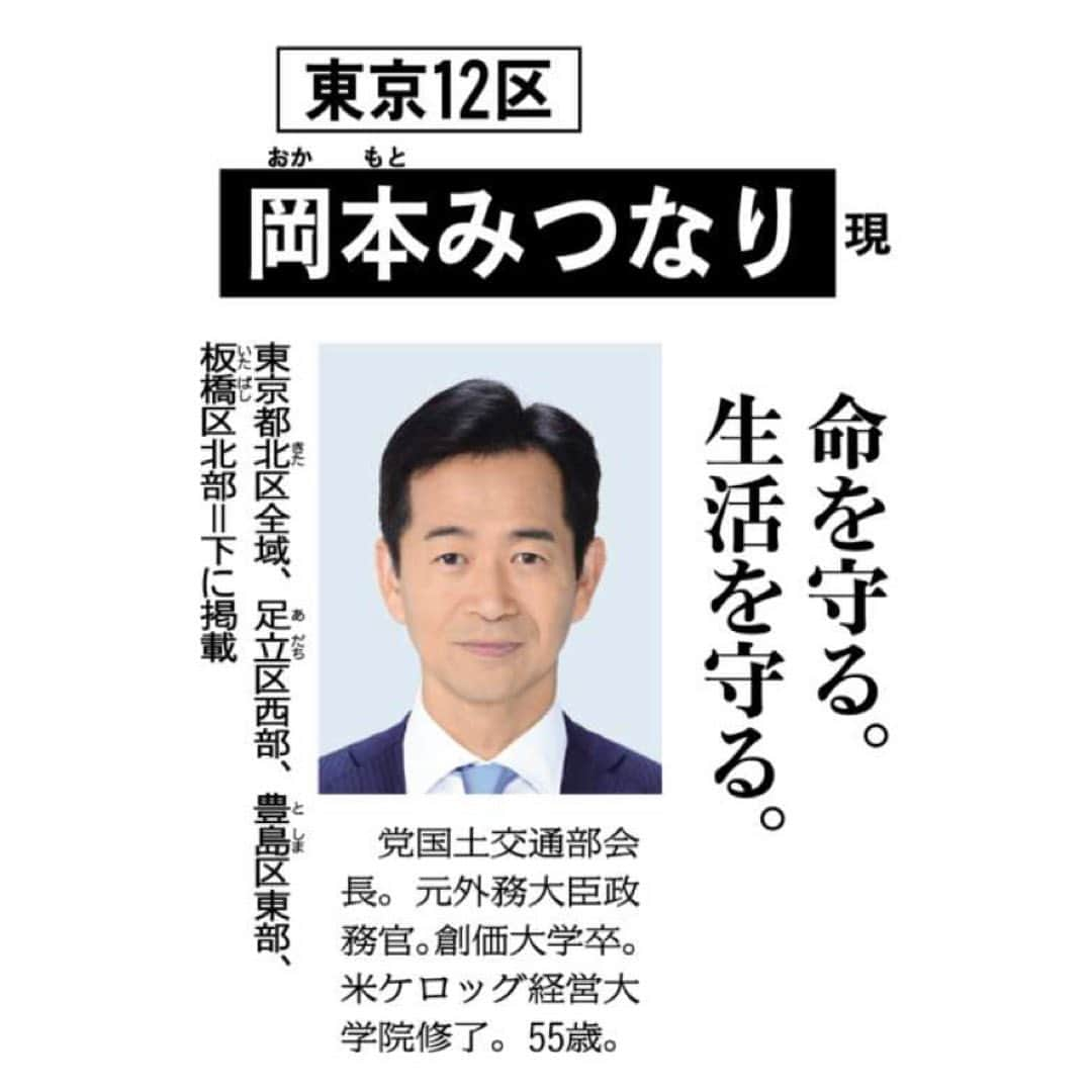 公明党さんのインスタグラム写真 - (公明党Instagram)「﻿ ﻿ 本日の公明新聞に掲載された﻿ 衆院選小選挙区予定候補10氏です♪﻿ ﻿ #公明党﻿ #KOMEITO﻿ ﻿ ﻿ ﻿」12月29日 20時12分 - komei.jp