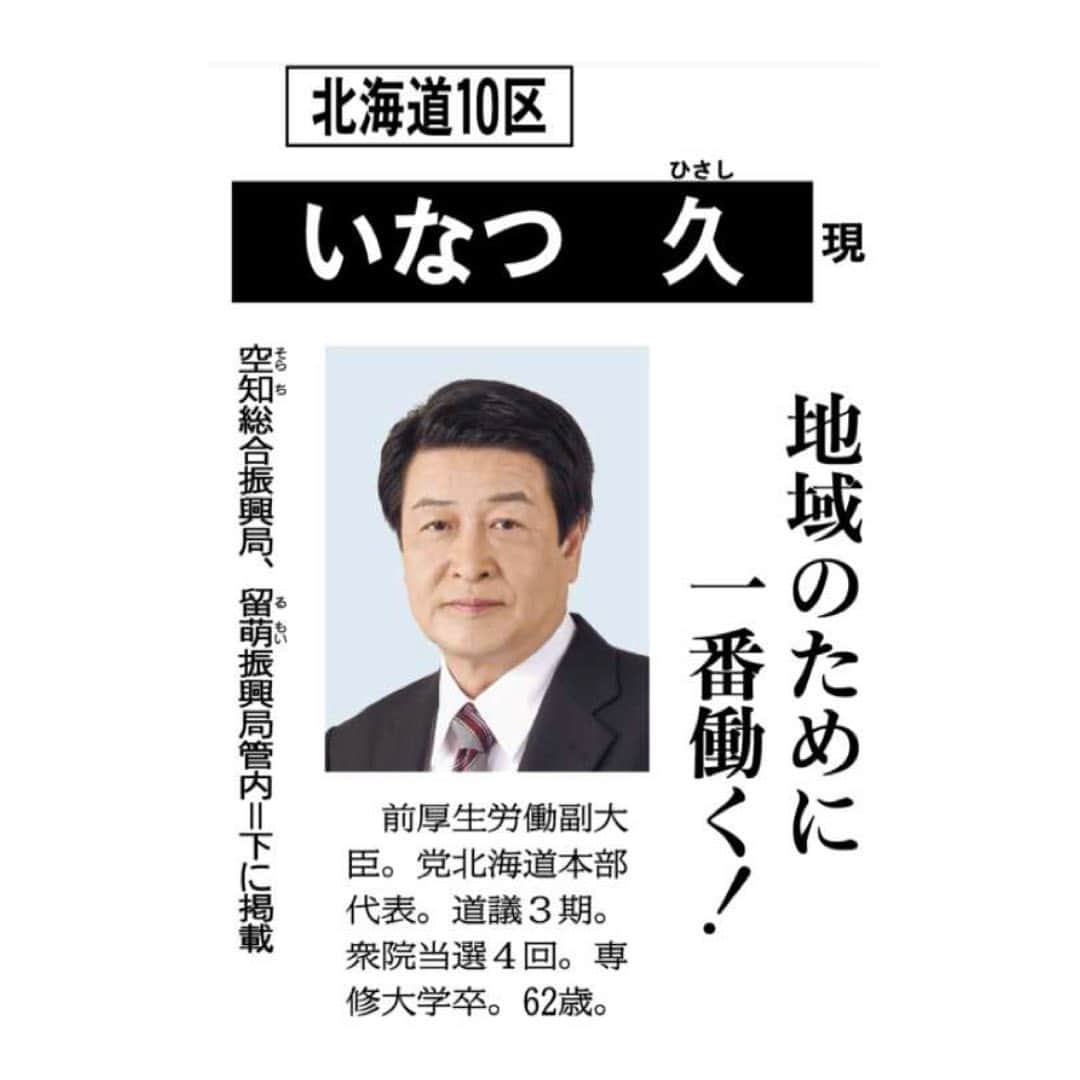 公明党さんのインスタグラム写真 - (公明党Instagram)「﻿ ﻿ 本日の公明新聞に掲載された﻿ 衆院選小選挙区予定候補10氏です♪﻿ ﻿ #公明党﻿ #KOMEITO﻿ ﻿ ﻿ ﻿」12月29日 20時12分 - komei.jp