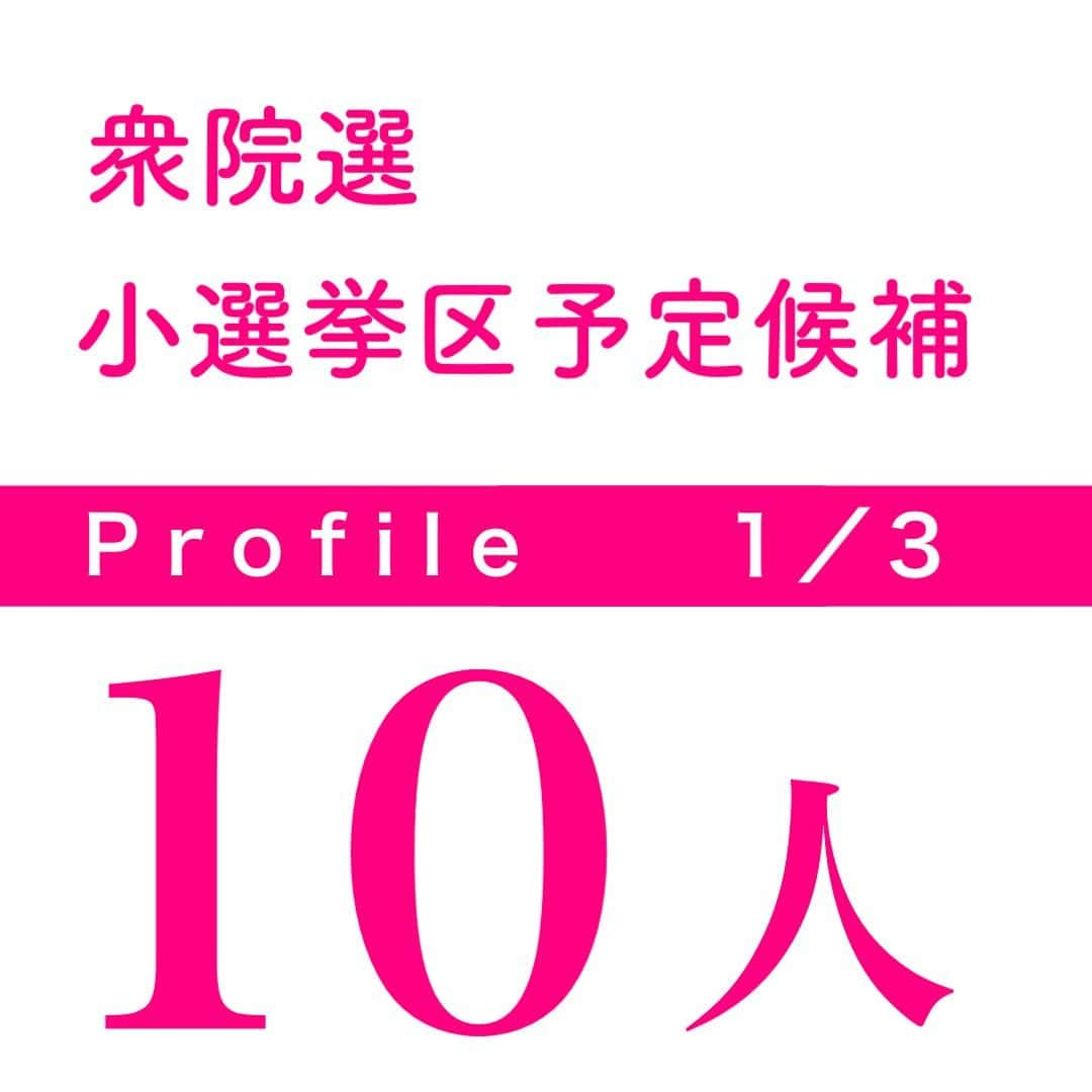 公明党さんのインスタグラム写真 - (公明党Instagram)「﻿ ﻿ 本日の公明新聞に掲載された﻿ 衆院選小選挙区予定候補10氏です♪﻿ ﻿ #公明党﻿ #KOMEITO﻿ ﻿ ﻿ ﻿」12月29日 20時12分 - komei.jp