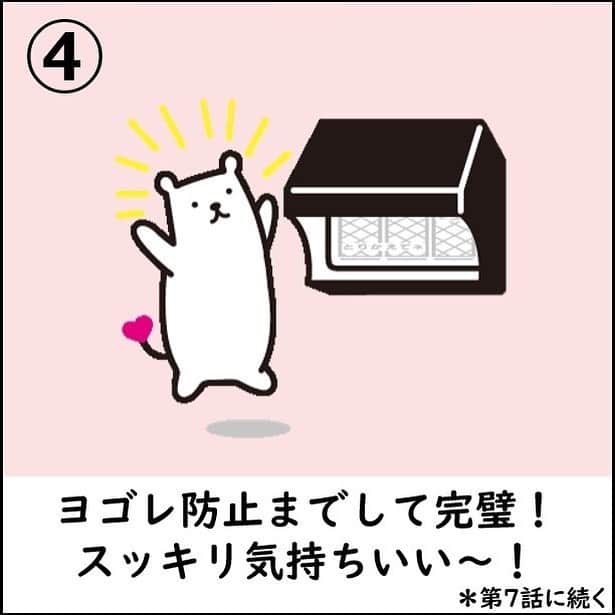 フィルたんさんのインスタグラム写真 - (フィルたんInstagram)「フィルたんだよ〜💬 ・ フィルたん4コマ物語の時間だよ〜  第6話は「フィルたんと大掃除」だよ〜！！  大掃除の季節だね！ みんなは 大掃除進んでいるかな🤔  ぼくもみんなと一緒に 大掃除頑張るぞ～😊  お掃除した後はヨゴレの予防も 忘れないようにね〜！  次回に続くよ 7話もお楽しみに〜🥰 ・ @toyalekco_official  @filtan_official  ・ #フィルたん #4コマ #第6話 #ラクラク #家事 #大掃除」12月29日 20時23分 - filtan_official