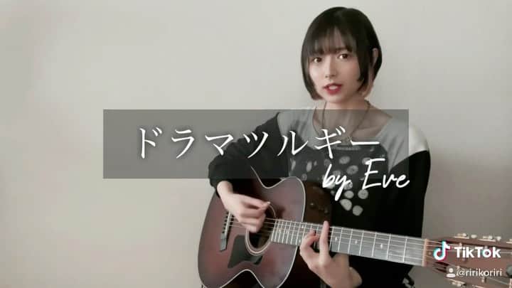 のインスタグラム：「『ドラマツルギー』 今年の最後に歌ってしまいました。。 ・ ・ 人間の形投げ出そ ・ ・ #ドラマツルギー #Eve #Eveさん #RIRIKO #シンガーソングライター #デザインカラー #チークカラー #インナーカラー #インナーカラーピンク #ショートヘア #ひし形ボブ #歌ってみた #エモ動画 #singersongwriter🎤 #taylorguitars #ボカロ」