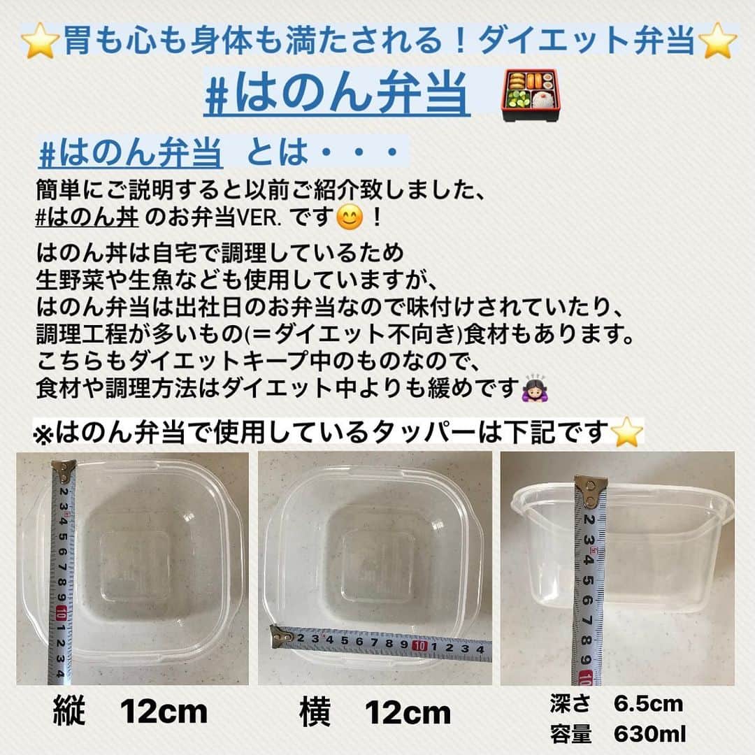 Hanonさんのインスタグラム写真 - (HanonInstagram)「こんばんは🌙﻿ ﻿ 本日は、#はのん弁当 🍱をまとめてみました🥰﻿ ﻿ 以前、#はのん丼 🥗 についてご紹介いたしましたが、﻿ 今回はそちらのお弁当ver.です😊❣️﻿ ﻿ ﻿ はのん弁当は、﻿ 私が出社日のときに作って持参しているお弁当です✨﻿ ﻿ はのん丼マスト食材とほとんど同じもので﻿ 作っているのでヘルシー弁当ですが、﻿ キープ中の現在のものなので調理方法や量などは﻿ ダイエット中やストイック時に比べたら﻿ とてもゆるくなっています⚠️﻿ ﻿ ﻿ ダイエット中でもこのような食事の楽しみ方も﻿ 大切だと思います☺️💖﻿ ﻿ このような束の間の楽しみがあると﻿ よりダイエットモチベーションがUPし﻿ ダイエットも長く続けられると思うので﻿ 胃も心も身体も満たされて楽しくキレイに﻿ 痩せられたらと思います✨﻿ ﻿ ﻿ 年明けの調整期間にでもぜひお試しくださいませ❣️﻿ ﻿ 以前投稿のはのん丼もぜひ見てみてください🥰﻿ ﻿ ﻿ またヘルシー食事についてはハイライトにも﻿ まとめておりますのでぜひご覧くださいませ💖﻿ ﻿ ﻿ ﻿ また、私が最近よく頂いているさつまいも🍠は　@kuradashi.kaitsuka.official  さんの紅天使です🤤  さつまいもは栄養価が非常に高く、冷やすことでよりダイエット•美容効果もUPします◎ 意外とダイエット食材なんです❗️ ですが、糖質は高いので主食置換えがおすすめです⭐️ わたしは毎日主食置換えでいただいています💖 ﻿ ﻿ 【自己紹介】﻿ はじめまして。﻿ 数多くのダイエット垢がある中﻿ ご覧いただきありがとうございます☺️﻿ 私は2020年3月末〜6月末の3ヶ月間で﻿ 54kg→44kgの-10kgに成功しました。﻿ MAX体重は59kg、身長は163cmです。﻿ ﻿ 私がダイエットを始めた頃は﻿ コロナウイルスの影響で、﻿ 外出自粛な上に在宅勤務でした。﻿ ですがステイホーム中に、﻿ −10kg痩せることができました！﻿ ﻿ 現在もリバウンドすることなく﻿ 43-44kgをキープしています。﻿ 3ヶ月で−10kgに成功したダイエット方法は、﻿ 食生活改善・筋トレ・有酸素運動・生活習慣改善です。﻿ 全てバランスよくやることで、﻿ 体重を減らすだけでなく見た目も﻿ キレイに痩せることができます☺️﻿ ﻿ ダイエット中の食事、筋トレ、ルーティン、﻿ 脚痩せ、腕痩せ、お腹痩せなどの詳細は﻿ 投稿やハイライトに載せておりますので﻿ ご参考になりましたら幸いです⭐️ ﻿ ﻿ ﻿ #ダイエットビフォーアフター#ビフォーアフター#ダイエットモチベーション#ダイエット日記#ダイエット生活#ダイエットメニュー#ダイエット方法#筋トレ動画#宅トレダイエット#脚痩せ#浮腫み#むくみ解消#太もも痩せ#下半身ダイエット#下半身痩せ#下半身太り#お尻痩せ#お腹痩せ#腕痩せ#二の腕痩せ#顔痩せ#顔痩せマッサージ#食事制限#食事制限ダイエット#ダイエット弁当#サラダボウル#マイナス10キロ#163cmダイエット」12月29日 20時33分 - diet_hanon_163cm
