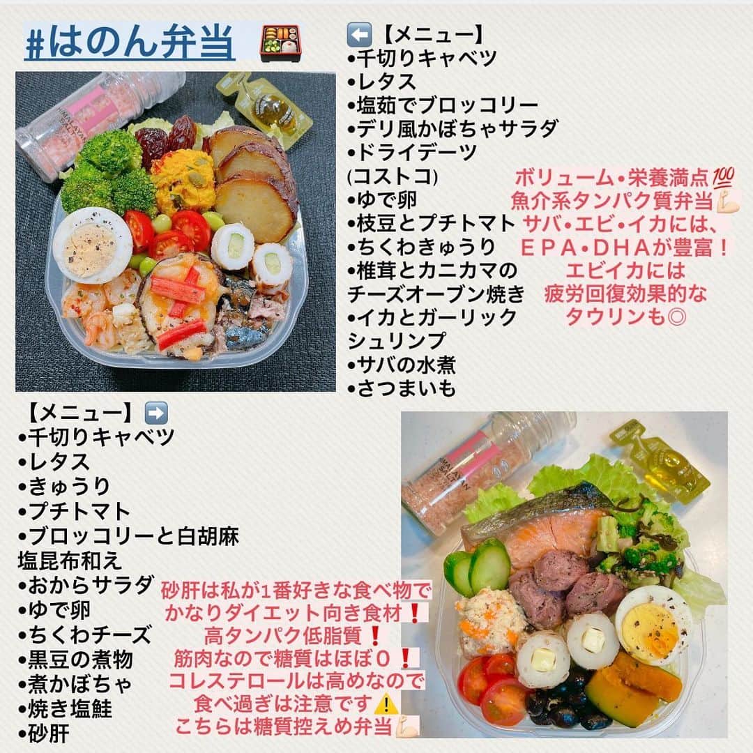 Hanonさんのインスタグラム写真 - (HanonInstagram)「こんばんは🌙﻿ ﻿ 本日は、#はのん弁当 🍱をまとめてみました🥰﻿ ﻿ 以前、#はのん丼 🥗 についてご紹介いたしましたが、﻿ 今回はそちらのお弁当ver.です😊❣️﻿ ﻿ ﻿ はのん弁当は、﻿ 私が出社日のときに作って持参しているお弁当です✨﻿ ﻿ はのん丼マスト食材とほとんど同じもので﻿ 作っているのでヘルシー弁当ですが、﻿ キープ中の現在のものなので調理方法や量などは﻿ ダイエット中やストイック時に比べたら﻿ とてもゆるくなっています⚠️﻿ ﻿ ﻿ ダイエット中でもこのような食事の楽しみ方も﻿ 大切だと思います☺️💖﻿ ﻿ このような束の間の楽しみがあると﻿ よりダイエットモチベーションがUPし﻿ ダイエットも長く続けられると思うので﻿ 胃も心も身体も満たされて楽しくキレイに﻿ 痩せられたらと思います✨﻿ ﻿ ﻿ 年明けの調整期間にでもぜひお試しくださいませ❣️﻿ ﻿ 以前投稿のはのん丼もぜひ見てみてください🥰﻿ ﻿ ﻿ またヘルシー食事についてはハイライトにも﻿ まとめておりますのでぜひご覧くださいませ💖﻿ ﻿ ﻿ ﻿ また、私が最近よく頂いているさつまいも🍠は　@kuradashi.kaitsuka.official  さんの紅天使です🤤  さつまいもは栄養価が非常に高く、冷やすことでよりダイエット•美容効果もUPします◎ 意外とダイエット食材なんです❗️ ですが、糖質は高いので主食置換えがおすすめです⭐️ わたしは毎日主食置換えでいただいています💖 ﻿ ﻿ 【自己紹介】﻿ はじめまして。﻿ 数多くのダイエット垢がある中﻿ ご覧いただきありがとうございます☺️﻿ 私は2020年3月末〜6月末の3ヶ月間で﻿ 54kg→44kgの-10kgに成功しました。﻿ MAX体重は59kg、身長は163cmです。﻿ ﻿ 私がダイエットを始めた頃は﻿ コロナウイルスの影響で、﻿ 外出自粛な上に在宅勤務でした。﻿ ですがステイホーム中に、﻿ −10kg痩せることができました！﻿ ﻿ 現在もリバウンドすることなく﻿ 43-44kgをキープしています。﻿ 3ヶ月で−10kgに成功したダイエット方法は、﻿ 食生活改善・筋トレ・有酸素運動・生活習慣改善です。﻿ 全てバランスよくやることで、﻿ 体重を減らすだけでなく見た目も﻿ キレイに痩せることができます☺️﻿ ﻿ ダイエット中の食事、筋トレ、ルーティン、﻿ 脚痩せ、腕痩せ、お腹痩せなどの詳細は﻿ 投稿やハイライトに載せておりますので﻿ ご参考になりましたら幸いです⭐️ ﻿ ﻿ ﻿ #ダイエットビフォーアフター#ビフォーアフター#ダイエットモチベーション#ダイエット日記#ダイエット生活#ダイエットメニュー#ダイエット方法#筋トレ動画#宅トレダイエット#脚痩せ#浮腫み#むくみ解消#太もも痩せ#下半身ダイエット#下半身痩せ#下半身太り#お尻痩せ#お腹痩せ#腕痩せ#二の腕痩せ#顔痩せ#顔痩せマッサージ#食事制限#食事制限ダイエット#ダイエット弁当#サラダボウル#マイナス10キロ#163cmダイエット」12月29日 20時33分 - diet_hanon_163cm