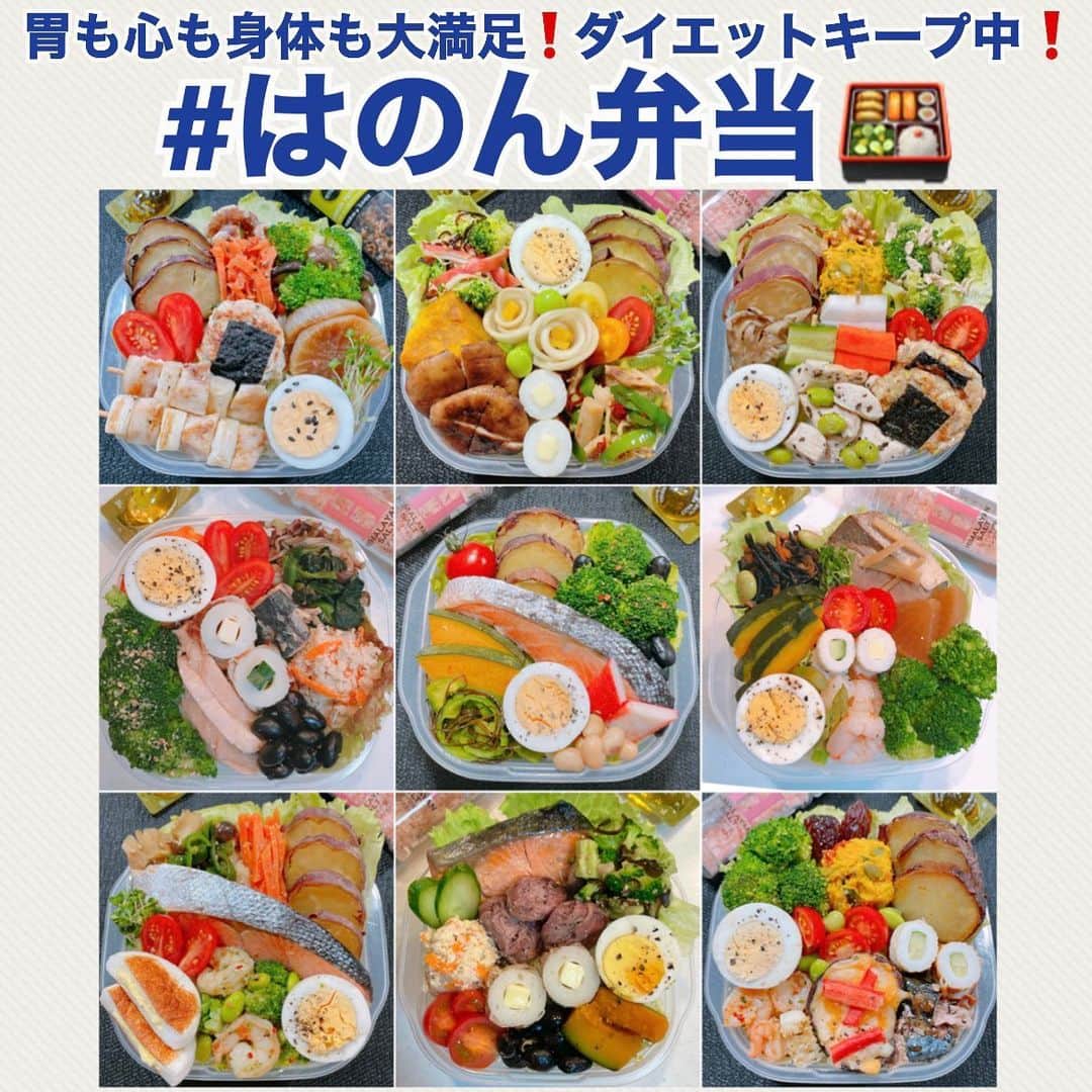 Hanonさんのインスタグラム写真 - (HanonInstagram)「こんばんは🌙﻿ ﻿ 本日は、#はのん弁当 🍱をまとめてみました🥰﻿ ﻿ 以前、#はのん丼 🥗 についてご紹介いたしましたが、﻿ 今回はそちらのお弁当ver.です😊❣️﻿ ﻿ ﻿ はのん弁当は、﻿ 私が出社日のときに作って持参しているお弁当です✨﻿ ﻿ はのん丼マスト食材とほとんど同じもので﻿ 作っているのでヘルシー弁当ですが、﻿ キープ中の現在のものなので調理方法や量などは﻿ ダイエット中やストイック時に比べたら﻿ とてもゆるくなっています⚠️﻿ ﻿ ﻿ ダイエット中でもこのような食事の楽しみ方も﻿ 大切だと思います☺️💖﻿ ﻿ このような束の間の楽しみがあると﻿ よりダイエットモチベーションがUPし﻿ ダイエットも長く続けられると思うので﻿ 胃も心も身体も満たされて楽しくキレイに﻿ 痩せられたらと思います✨﻿ ﻿ ﻿ 年明けの調整期間にでもぜひお試しくださいませ❣️﻿ ﻿ 以前投稿のはのん丼もぜひ見てみてください🥰﻿ ﻿ ﻿ またヘルシー食事についてはハイライトにも﻿ まとめておりますのでぜひご覧くださいませ💖﻿ ﻿ ﻿ ﻿ また、私が最近よく頂いているさつまいも🍠は　@kuradashi.kaitsuka.official  さんの紅天使です🤤  さつまいもは栄養価が非常に高く、冷やすことでよりダイエット•美容効果もUPします◎ 意外とダイエット食材なんです❗️ ですが、糖質は高いので主食置換えがおすすめです⭐️ わたしは毎日主食置換えでいただいています💖 ﻿ ﻿ 【自己紹介】﻿ はじめまして。﻿ 数多くのダイエット垢がある中﻿ ご覧いただきありがとうございます☺️﻿ 私は2020年3月末〜6月末の3ヶ月間で﻿ 54kg→44kgの-10kgに成功しました。﻿ MAX体重は59kg、身長は163cmです。﻿ ﻿ 私がダイエットを始めた頃は﻿ コロナウイルスの影響で、﻿ 外出自粛な上に在宅勤務でした。﻿ ですがステイホーム中に、﻿ −10kg痩せることができました！﻿ ﻿ 現在もリバウンドすることなく﻿ 43-44kgをキープしています。﻿ 3ヶ月で−10kgに成功したダイエット方法は、﻿ 食生活改善・筋トレ・有酸素運動・生活習慣改善です。﻿ 全てバランスよくやることで、﻿ 体重を減らすだけでなく見た目も﻿ キレイに痩せることができます☺️﻿ ﻿ ダイエット中の食事、筋トレ、ルーティン、﻿ 脚痩せ、腕痩せ、お腹痩せなどの詳細は﻿ 投稿やハイライトに載せておりますので﻿ ご参考になりましたら幸いです⭐️ ﻿ ﻿ ﻿ #ダイエットビフォーアフター#ビフォーアフター#ダイエットモチベーション#ダイエット日記#ダイエット生活#ダイエットメニュー#ダイエット方法#筋トレ動画#宅トレダイエット#脚痩せ#浮腫み#むくみ解消#太もも痩せ#下半身ダイエット#下半身痩せ#下半身太り#お尻痩せ#お腹痩せ#腕痩せ#二の腕痩せ#顔痩せ#顔痩せマッサージ#食事制限#食事制限ダイエット#ダイエット弁当#サラダボウル#マイナス10キロ#163cmダイエット」12月29日 20時33分 - diet_hanon_163cm