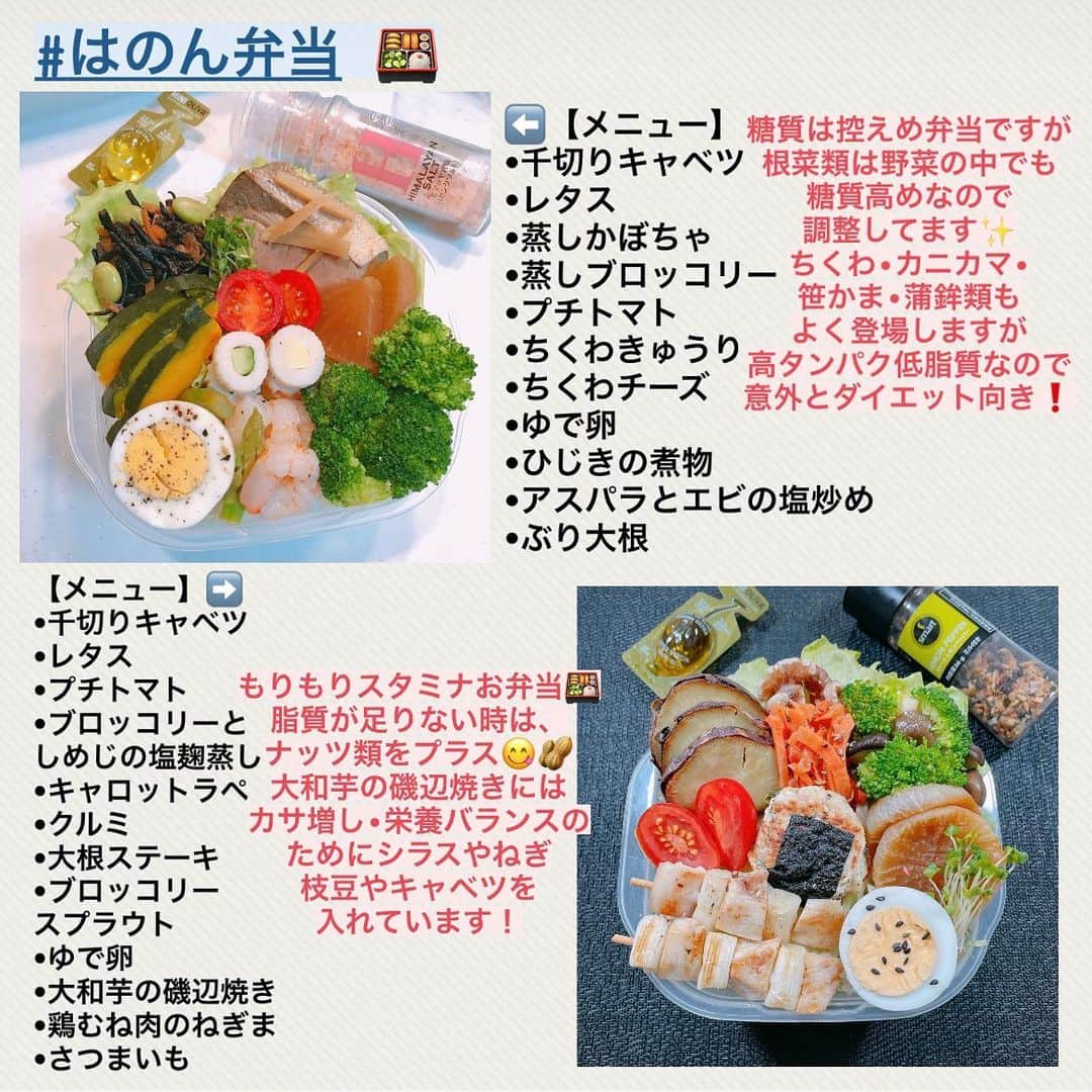 Hanonさんのインスタグラム写真 - (HanonInstagram)「こんばんは🌙﻿ ﻿ 本日は、#はのん弁当 🍱をまとめてみました🥰﻿ ﻿ 以前、#はのん丼 🥗 についてご紹介いたしましたが、﻿ 今回はそちらのお弁当ver.です😊❣️﻿ ﻿ ﻿ はのん弁当は、﻿ 私が出社日のときに作って持参しているお弁当です✨﻿ ﻿ はのん丼マスト食材とほとんど同じもので﻿ 作っているのでヘルシー弁当ですが、﻿ キープ中の現在のものなので調理方法や量などは﻿ ダイエット中やストイック時に比べたら﻿ とてもゆるくなっています⚠️﻿ ﻿ ﻿ ダイエット中でもこのような食事の楽しみ方も﻿ 大切だと思います☺️💖﻿ ﻿ このような束の間の楽しみがあると﻿ よりダイエットモチベーションがUPし﻿ ダイエットも長く続けられると思うので﻿ 胃も心も身体も満たされて楽しくキレイに﻿ 痩せられたらと思います✨﻿ ﻿ ﻿ 年明けの調整期間にでもぜひお試しくださいませ❣️﻿ ﻿ 以前投稿のはのん丼もぜひ見てみてください🥰﻿ ﻿ ﻿ またヘルシー食事についてはハイライトにも﻿ まとめておりますのでぜひご覧くださいませ💖﻿ ﻿ ﻿ ﻿ また、私が最近よく頂いているさつまいも🍠は　@kuradashi.kaitsuka.official  さんの紅天使です🤤  さつまいもは栄養価が非常に高く、冷やすことでよりダイエット•美容効果もUPします◎ 意外とダイエット食材なんです❗️ ですが、糖質は高いので主食置換えがおすすめです⭐️ わたしは毎日主食置換えでいただいています💖 ﻿ ﻿ 【自己紹介】﻿ はじめまして。﻿ 数多くのダイエット垢がある中﻿ ご覧いただきありがとうございます☺️﻿ 私は2020年3月末〜6月末の3ヶ月間で﻿ 54kg→44kgの-10kgに成功しました。﻿ MAX体重は59kg、身長は163cmです。﻿ ﻿ 私がダイエットを始めた頃は﻿ コロナウイルスの影響で、﻿ 外出自粛な上に在宅勤務でした。﻿ ですがステイホーム中に、﻿ −10kg痩せることができました！﻿ ﻿ 現在もリバウンドすることなく﻿ 43-44kgをキープしています。﻿ 3ヶ月で−10kgに成功したダイエット方法は、﻿ 食生活改善・筋トレ・有酸素運動・生活習慣改善です。﻿ 全てバランスよくやることで、﻿ 体重を減らすだけでなく見た目も﻿ キレイに痩せることができます☺️﻿ ﻿ ダイエット中の食事、筋トレ、ルーティン、﻿ 脚痩せ、腕痩せ、お腹痩せなどの詳細は﻿ 投稿やハイライトに載せておりますので﻿ ご参考になりましたら幸いです⭐️ ﻿ ﻿ ﻿ #ダイエットビフォーアフター#ビフォーアフター#ダイエットモチベーション#ダイエット日記#ダイエット生活#ダイエットメニュー#ダイエット方法#筋トレ動画#宅トレダイエット#脚痩せ#浮腫み#むくみ解消#太もも痩せ#下半身ダイエット#下半身痩せ#下半身太り#お尻痩せ#お腹痩せ#腕痩せ#二の腕痩せ#顔痩せ#顔痩せマッサージ#食事制限#食事制限ダイエット#ダイエット弁当#サラダボウル#マイナス10キロ#163cmダイエット」12月29日 20時33分 - diet_hanon_163cm