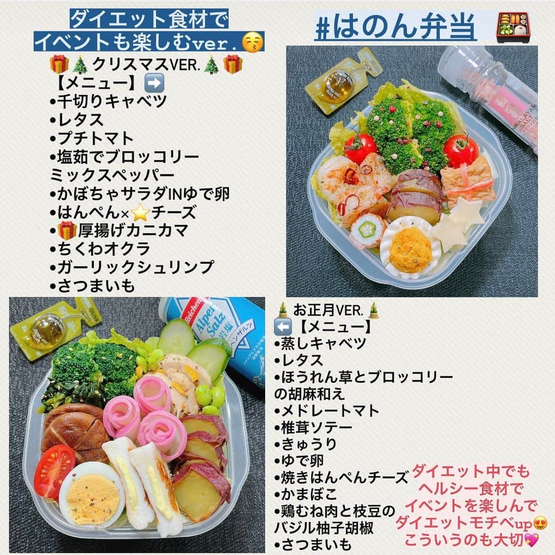 Hanonさんのインスタグラム写真 - (HanonInstagram)「こんばんは🌙﻿ ﻿ 本日は、#はのん弁当 🍱をまとめてみました🥰﻿ ﻿ 以前、#はのん丼 🥗 についてご紹介いたしましたが、﻿ 今回はそちらのお弁当ver.です😊❣️﻿ ﻿ ﻿ はのん弁当は、﻿ 私が出社日のときに作って持参しているお弁当です✨﻿ ﻿ はのん丼マスト食材とほとんど同じもので﻿ 作っているのでヘルシー弁当ですが、﻿ キープ中の現在のものなので調理方法や量などは﻿ ダイエット中やストイック時に比べたら﻿ とてもゆるくなっています⚠️﻿ ﻿ ﻿ ダイエット中でもこのような食事の楽しみ方も﻿ 大切だと思います☺️💖﻿ ﻿ このような束の間の楽しみがあると﻿ よりダイエットモチベーションがUPし﻿ ダイエットも長く続けられると思うので﻿ 胃も心も身体も満たされて楽しくキレイに﻿ 痩せられたらと思います✨﻿ ﻿ ﻿ 年明けの調整期間にでもぜひお試しくださいませ❣️﻿ ﻿ 以前投稿のはのん丼もぜひ見てみてください🥰﻿ ﻿ ﻿ またヘルシー食事についてはハイライトにも﻿ まとめておりますのでぜひご覧くださいませ💖﻿ ﻿ ﻿ ﻿ また、私が最近よく頂いているさつまいも🍠は　@kuradashi.kaitsuka.official  さんの紅天使です🤤  さつまいもは栄養価が非常に高く、冷やすことでよりダイエット•美容効果もUPします◎ 意外とダイエット食材なんです❗️ ですが、糖質は高いので主食置換えがおすすめです⭐️ わたしは毎日主食置換えでいただいています💖 ﻿ ﻿ 【自己紹介】﻿ はじめまして。﻿ 数多くのダイエット垢がある中﻿ ご覧いただきありがとうございます☺️﻿ 私は2020年3月末〜6月末の3ヶ月間で﻿ 54kg→44kgの-10kgに成功しました。﻿ MAX体重は59kg、身長は163cmです。﻿ ﻿ 私がダイエットを始めた頃は﻿ コロナウイルスの影響で、﻿ 外出自粛な上に在宅勤務でした。﻿ ですがステイホーム中に、﻿ −10kg痩せることができました！﻿ ﻿ 現在もリバウンドすることなく﻿ 43-44kgをキープしています。﻿ 3ヶ月で−10kgに成功したダイエット方法は、﻿ 食生活改善・筋トレ・有酸素運動・生活習慣改善です。﻿ 全てバランスよくやることで、﻿ 体重を減らすだけでなく見た目も﻿ キレイに痩せることができます☺️﻿ ﻿ ダイエット中の食事、筋トレ、ルーティン、﻿ 脚痩せ、腕痩せ、お腹痩せなどの詳細は﻿ 投稿やハイライトに載せておりますので﻿ ご参考になりましたら幸いです⭐️ ﻿ ﻿ ﻿ #ダイエットビフォーアフター#ビフォーアフター#ダイエットモチベーション#ダイエット日記#ダイエット生活#ダイエットメニュー#ダイエット方法#筋トレ動画#宅トレダイエット#脚痩せ#浮腫み#むくみ解消#太もも痩せ#下半身ダイエット#下半身痩せ#下半身太り#お尻痩せ#お腹痩せ#腕痩せ#二の腕痩せ#顔痩せ#顔痩せマッサージ#食事制限#食事制限ダイエット#ダイエット弁当#サラダボウル#マイナス10キロ#163cmダイエット」12月29日 20時33分 - diet_hanon_163cm