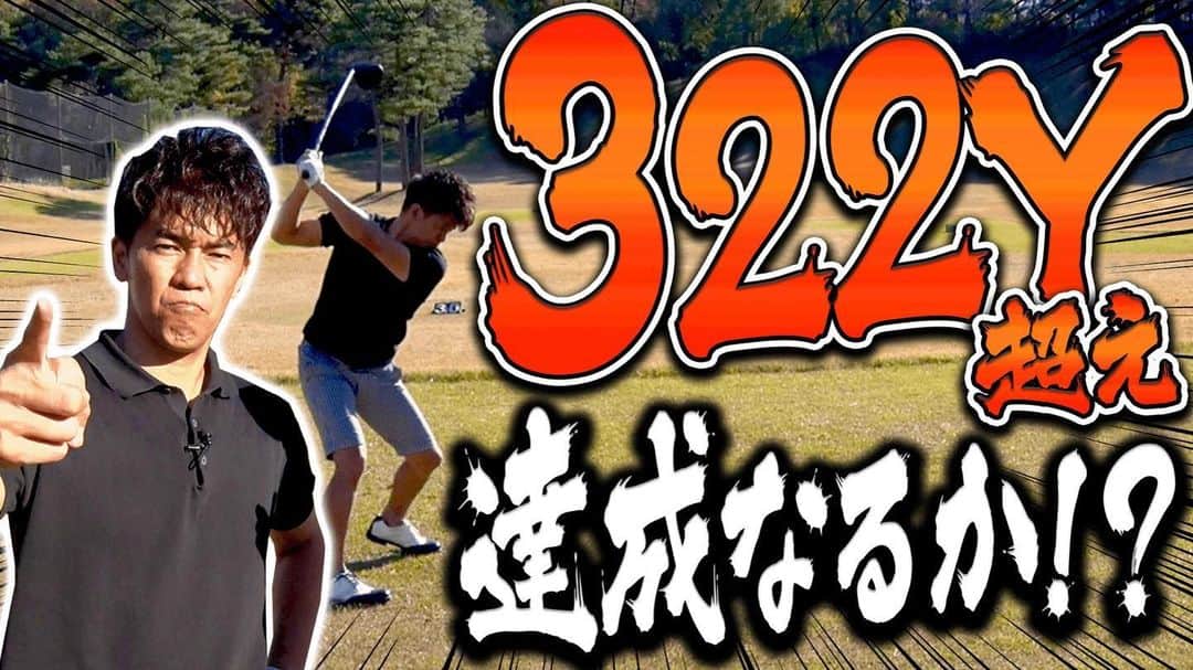 古閑美保のインスタグラム：「12/29(火)　20:00公開　  ◆https://youtu.be/JPTBOAOGyag  @sosotakei  @uuumgolf」