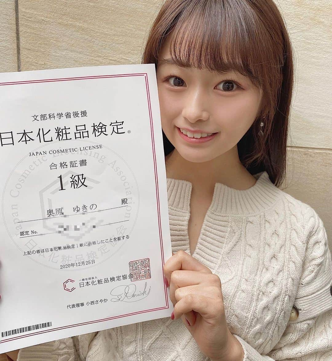 奥原ゆきのさんのインスタグラム写真 - (奥原ゆきのInstagram)「先日、化粧品検定1級に合格しました💮 . 2級を受けた時と比べると、専門的な成分の名前など覚えることも多い上に、試験日が学祭時期と被っておりバタバタと試験日を迎えてしまったのですが、好きなことだから勉強も頑張れた気がします🥰 . まさか、合格出来ると思わなくて嬉しかったからご報告😆 . . .  #化粧品検定 #化粧品検定1級 #化粧品好き #化粧品好きな人と繋がりたい #化粧品成分検定 #コスメオタク #コスメ好きさんと繋がりたい #コスメマニア #コスメコンシェルジュ #化粧品検定2級 #慶應義塾大学 #女子大生 #ミスコン2020 #ミスコングランプリ #慶應女子 #慶應ミスコン #慶應ガール #cosmetics #cosmetic #cosme #美容好きな人と繋がりたい #検定 #サロンモデル #被写体モデル #japanesecosmetics #cosmeken #美容女子 #美容垢」12月29日 20時45分 - yukino_okuhara