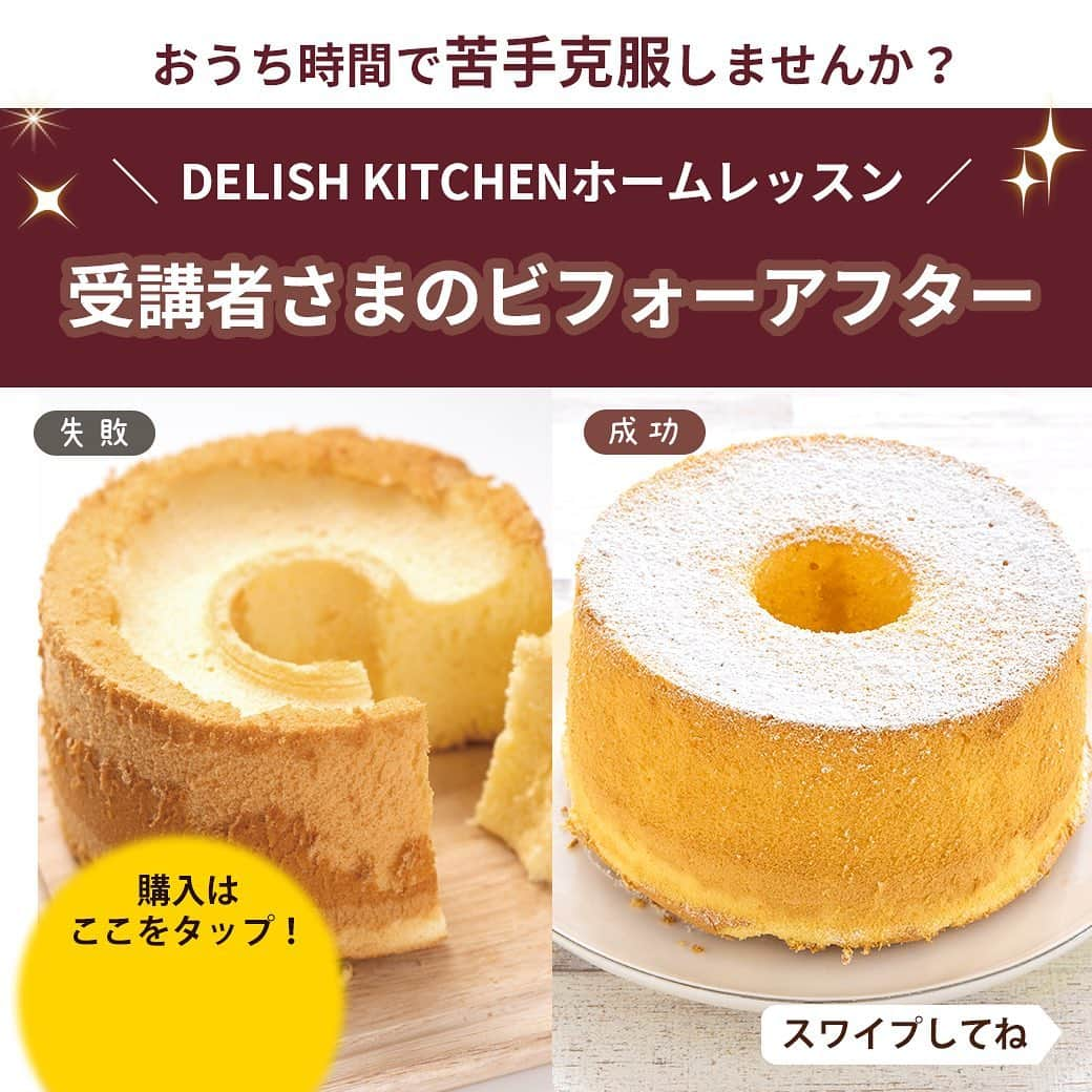 DELISH KITCHENのインスタグラム