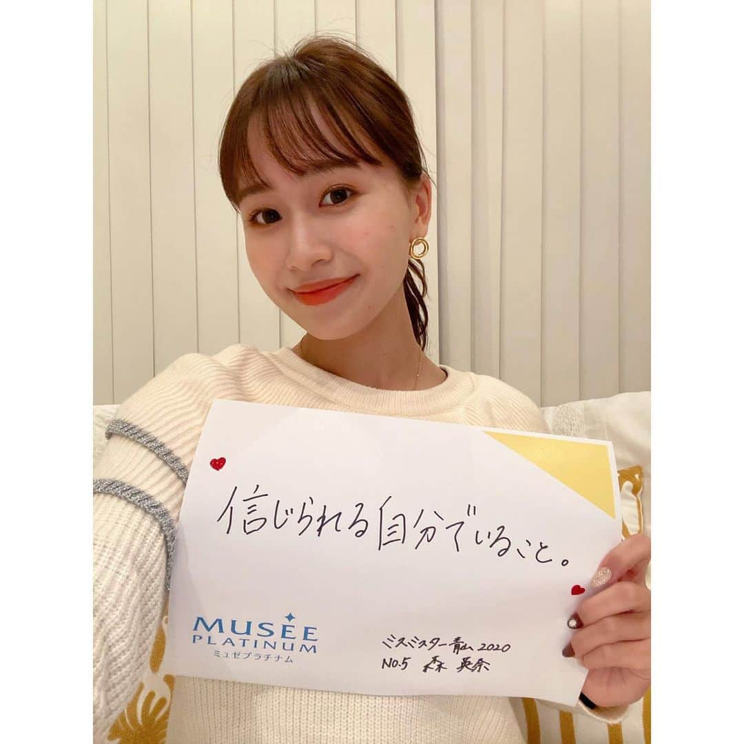 森英奈さんのインスタグラム写真 - (森英奈Instagram)「#ミュゼキャン2020 ✨  コンテスト前は、人前で話すことが苦手でしたが沢山撮影をしたり素晴らしい経験を経て少しずつ、自信を持てるようになりました🐾❤️  皆のあたたかーいコメントの おかげでもあるっ！！ 　 #ミュゼ #musee #ミュゼプラチナム #museeplatinum #ミュゼ女子 #ミュゼともっと好きな自分へ」12月29日 21時03分 - hana_mori18