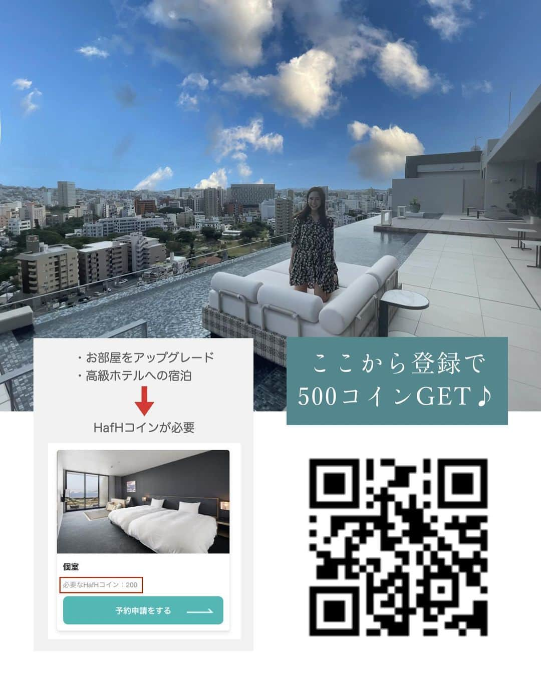 杉野遥奈さんのインスタグラム写真 - (杉野遥奈Instagram)「半年間アンバサダーさせて頂いた 定額泊まり放題サービス「#HafH」の お気に入りTOP5をまとめました♪  現在400拠点以上ある宿のうち、 この半年で33拠点宿泊してきました！  本当にハズレなくどこも素敵だったんですが 厳選した５つの宿をご紹介✨  詳細は画像を右にフリックしてください♪  ❶i+Land Nagasaki 📍#アイランドナガサキ @island_nagasaki ❷葉山うみのホテル 📍#葉山うみのホテル ❸ストレータ那覇 📍#ストレータ那覇 @strata_naha ❹THE LIVELY 大阪本町 📍#thelively大阪本町 ❺UNWIND HOTEL＆BAR札幌 📍#unwindhotelandbar @hotel_unwind_sapporo  そしてTOP画像はNO.6にあたるであろう 「Slash川崎」で、丁度今宿泊中です♪ 年内最後のHafHホテル。  この半年間はHafHを利用して、国内の素敵な宿を沢山 ワーケーションできました💕 アンバサダーに選んで頂き本当に感謝です😭 来月からアンバサダーじゃなくなるけど 愛用し続けるくらい、大好きなサービスです😊  本当にお得に宿泊できて、 １ヶ月に3,000円のプランからあるので、 ぜひ利用してみてね♡ 500コインもらえるお得な登録URLは 画像内のQRコードかプロフTOPのリンクからいけます！  ━━━━━━━━━━━━━━━━━━ Follow : @haru0127x Me：#旅するフリーランス #ノマド #アドレスホッパー #webdesign ✈️41カ国200都市以上旅暮らし 🌍コロナ終息後 #世界一周 ❤️#意識高い系自由人 ━━━━━━━━━━━━━━━━」12月30日 2時43分 - haru0127x