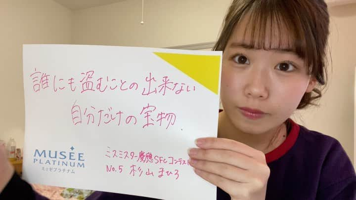 杉山まひろのインスタグラム：「#ミュゼキャン2020   お久しぶりです！　 ミスコンのフィナーレからはや二ヶ月？！がすぎました🥺  ミスコンを通じて、応援してくれる人やファイナリストのみんななど、いろんな人にであって刺激を受け、今まで以上に自分磨きを頑張って、じぶんの自信につながりました。  #ミュゼキャン2020 の活動を通しても、自分と向き合う機会も増えて、内面にも自信を持てる様になった気がします！  #ミュゼ #musee #ミュゼプラチナム #museeplatinum #ミュゼ女子 #ミュゼともっと好きな自分へ」