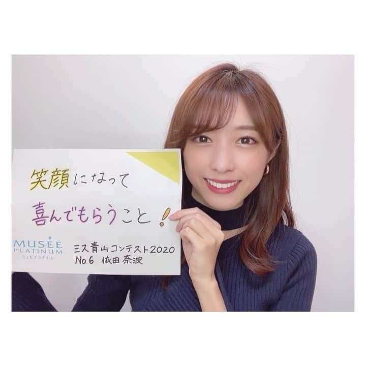 依田奈波のインスタグラム