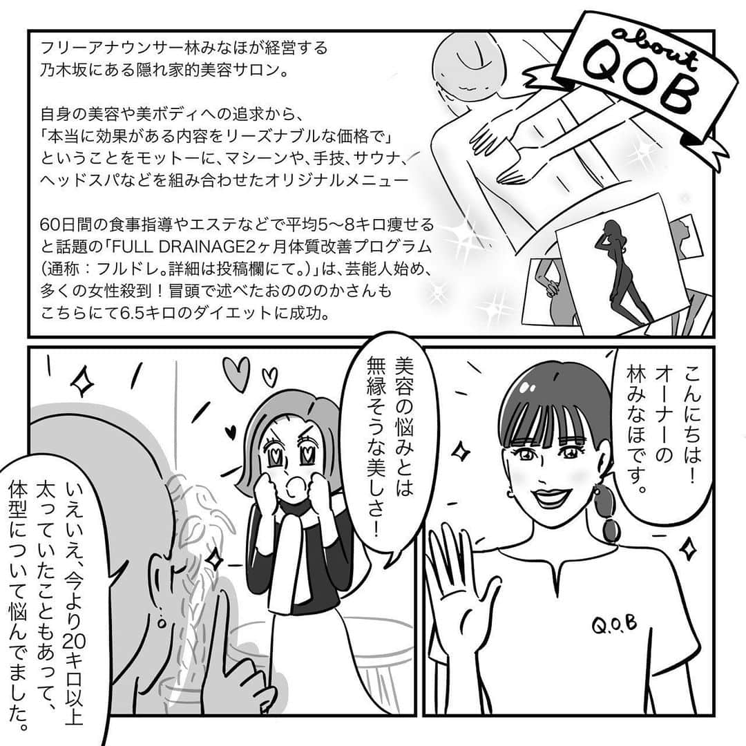 VOCE編集部さんのインスタグラム写真 - (VOCE編集部Instagram)「【漫画】『岡山里香のそれゆけ！ 美人道』 ﻿ ﻿ インスタで話題のマンガ家・岡山里香さん﻿ @rikaokayama_pro による﻿ ビューティ追求漫画『岡山里香のそれゆけ！ 美人道』。﻿ ﻿ ・﻿ 今回は、おのののかさんが結果を出されたことでも話題の乃木坂にあるコリほぐしサロン「QOB」 @qob_official_insta を緊急取材！﻿ ﻿ アナウンサーの林みなほさんが代表をつとめるQOBでは、機器、ハンド、サウナとあらゆる手法でコリをほぐし、スッキリとした身体に導きます。﻿ ﻿ これでもか！とほぐされた岡山先生「これは間違いない‼︎」人気メニューのフルドレ（※）を自腹で申し込み！﻿ ﻿ ※「FULL DRAINAGE2ヶ月体質改善プログラム」(エステ180分全8回/遺伝子検査/60日間食事指導/ファスティング2回)﻿ ﻿ ・﻿  ﻿ #それゆけ美人道 #vocemagazine #岡山里香 #ヴォーチェ #美容 #beauty #漫画 #美人道 #それゆけ美人道 #美容コラム #まんが #林みなほ #QOB #フルドレ」12月29日 22時09分 - vocemagazine