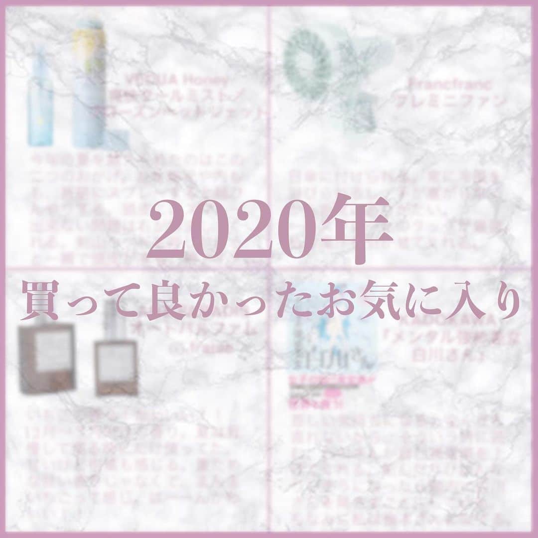 伊藤小春のインスタグラム：「・﻿ 2020年買って良かったものです🍒﻿ ﻿ ﻿ おうち時間にテレビやSNSを見ていたら気になるものがたくさん出てきて、、今年は色々試したなあ﻿ ﻿ もっともっと紹介したいものがあったんだけど、﻿ さすがに多すぎになっちゃうのでやめました。笑﻿ ﻿ ﻿ …………買って失敗したものも同じくらいあったりなかったりラジバンダリ🤦‍♀️💸」