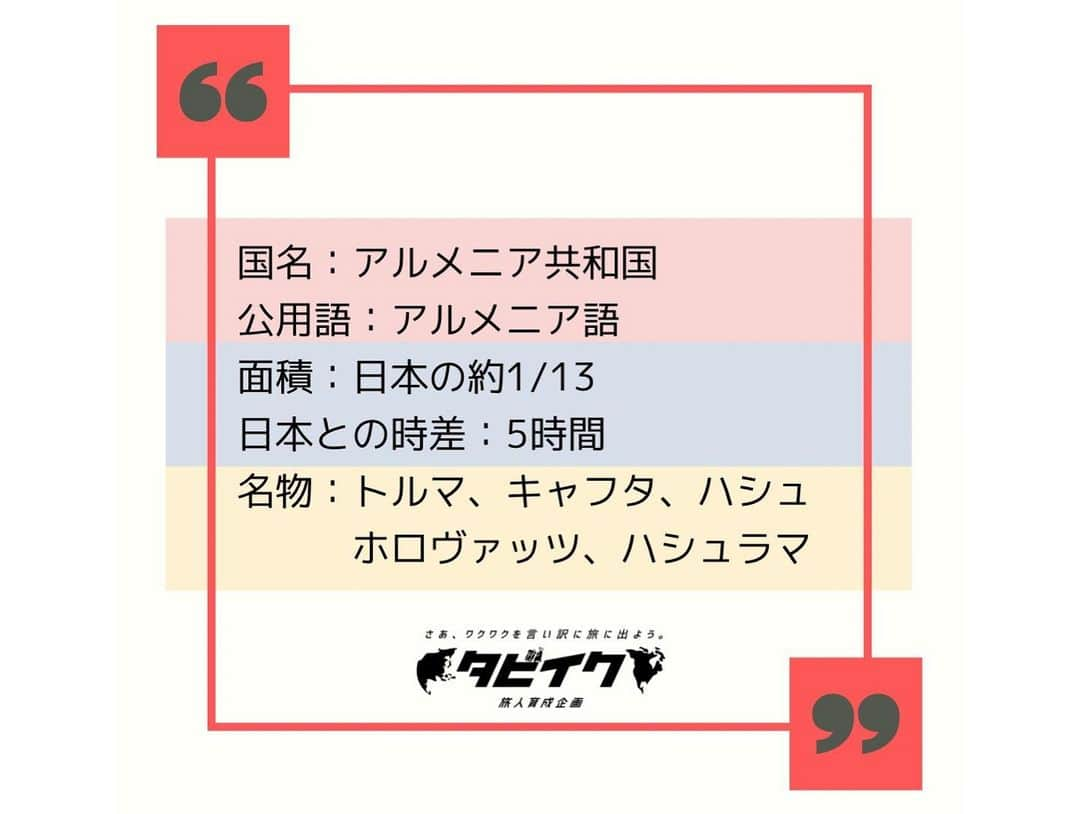 タビイクさんのインスタグラム写真 - (タビイクInstagram)「【37.アルメニア共和国🇦🇲】  歴史上初めてキリスト教を国教と定めたのは、実はアルメニアなんです。  ここ#ギガルド修道院 は、そんなアルメニアでも古い歴史をもつ修道院で、世界遺産にも登録されています💡  .  アルメニア人の祖先は「箱舟」で知られるノアの玄孫（ハイク・ナハペト）であると言われており、ノアの方舟がたどり着いたのが、アルメニアにあるアララト山と言われています⛰  また、複雑な歴史を持つアルメニアには、たくさんの博物館があり、アルメニアの歴史を学ぶ事が出来ます。 .  【#タビイク世界制覇 】  photo by unsplash  ✼••┈┈••✼••┈┈••✼••┈┈••✼••┈┈••✼ ••┈┈••✼ ﻿  @tabiiku をタグ付けすると、お写真が紹介されるかも！？ 是非タグ付けして投稿してくださいね🌷 アジアのお写真、大募集中です！！  ✼••┈┈••✼••┈┈••✼••┈┈••✼••┈┈••✼ ••┈┈••✼  #旅女 #vacation #instatravel #instapassport #バンライフ #旅行好き #旅行行きたい #旅行好き女子 #絶景 #バックパッカー #backpacker #フォトジェニック#Instagram #タビイク #アルメニア # Armenia #ギガルト修道院 #ゲガルド修道院 #Geghard #Azat #世界遺産 #worldheritage #修道院 #Monastery　#ノアの箱舟 #armeniatravel」12月29日 23時12分 - tabiiku