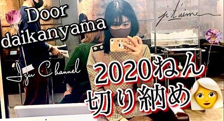 IZUMIのインスタグラム：「🌹 2020ねんラスト、 切り納めてきました✂︎♡ 明日のお昼12時にyoutube upします😊✨ 年内ラストかな？ よかったら観てね〜♡ #izuchannel  @door_daikanyama  #hair #daikanyama」