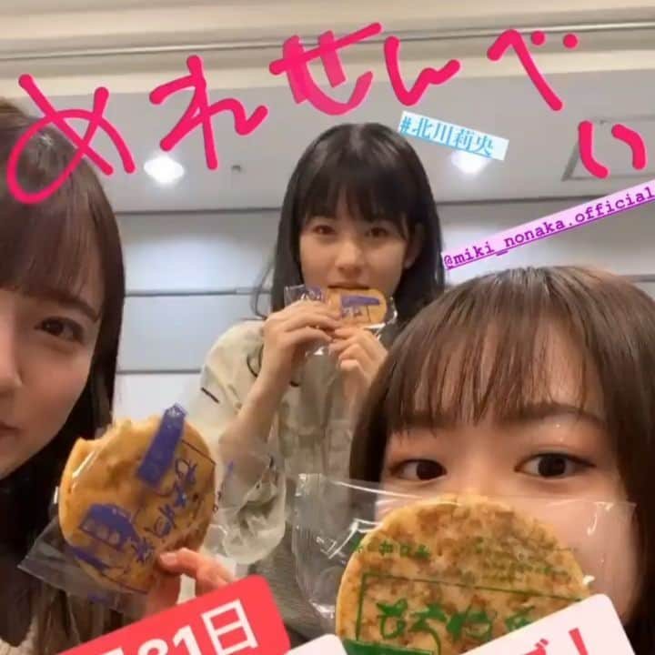 モーニング娘。'20のインスタグラム：「- . 可愛い😭😭 . . #野中美希 #森戸知沙希 #北川莉央 . .」