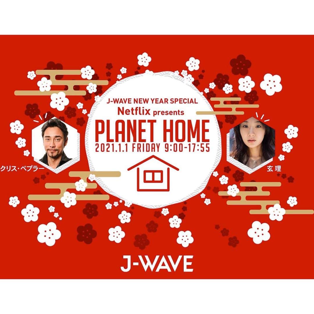 玄里さんのインスタグラム写真 - (玄里Instagram)「2021年1月1日は﻿ 🪐Netflix presents PLANET HOME! ﻿ J-WAVE(81.3FM)で朝9時から夕方18時までたっぷり9時間、ネットフリックスの作品について語ります。﻿ ﻿ 元旦からラジオでお会いしましょう🎍﻿ それではみなさん、暖かくしてそれぞれの良い年末をお過ごしください☺️🍱﻿ ﻿ ﻿ Hyunri will navigate the show @netflixjp presents "Planet Home" on @jwave813 in 1st Janujry in 2021. This special program goes on 9hous(!) and introduce what I chose the best series/movies/documentary and animation of Netflix. Thank you 2020🤎I'm ready for 2021🤍﻿ ﻿ ﻿ #今年もありがとうございました﻿ #今から大掃除です🧺💦」12月30日 11時51分 - hyunri__official