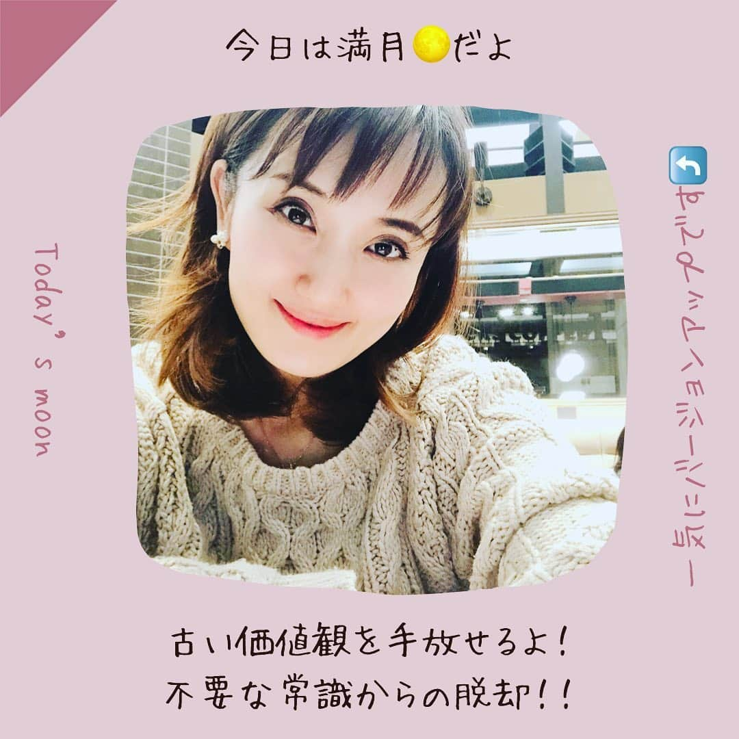 南城ひかりさんのインスタグラム写真 - (南城ひかりInstagram)「2020年から2021年へと変わる。  それは地球そのものも エネルギーもぐんぐん変わります🌏  その流れを後押しする 素晴らしいパワーの満月の今日🌕  古い価値観や 不要な常識を手放せます！！！  要らないと感じてるものを ブワ〜っと手放しましょう！！  そして、公私ともに、 一気にバージョンアップです⤴️  全方位すべてから 愛も富も豊かさも ぜ〜んぶ受け取る！！！  心の中で大きく叫ぼう！！！  ぜーんぶぜーんぶ受け取ります！！！ って🙋‍♀️  素晴らしい豊かさのエネルギーを 今まで遠慮して受け取っていなかっただけ。  だから、ここに宣言しよう。  ぜーんぶの豊かさ。 愛も富もすべての 豊かさを受け取ります！！！  わたしは、受け取りました🙋‍♀️ ありがとうございました😍  さぁ、 これで素晴らしい2021年を 迎える準備も完璧です。  ワクワクしながら 思いっきり楽しもう♫  ほんとにしたいことを どんどん体験していこう♥️ #満月　#2020  #2021 #風の時代   ＝＝＝＝＝＝＝＝＝＝＝＝＝＝＝＝＝＝＝＝ 〜あなたの世界が愛で溢れ出す〜 ◇ブログ http://ameblo.jp/beauty-life-salon-mignon/  ◇お仕事のご依頼/お問い合わせ https://ssl.form-mailer.jp/fms/b8824119555045  ＝＝＝＝＝＝＝＝＝＝＝＝＝＝＝＝＝＝＝＝ #愛してる　#愛活　#愛　#幸運　#強運  #夢は具現化する #思考は現実化する　#人生は変わる #幸せになる　#スピリチュアル　#夢は叶う　#自己啓発　#happy #希望  #セミナー　#至福　#幸福　#豊かさ　#元タカラジェヌ　#宝塚歌劇団」12月30日 10時26分 - hikariminashiro