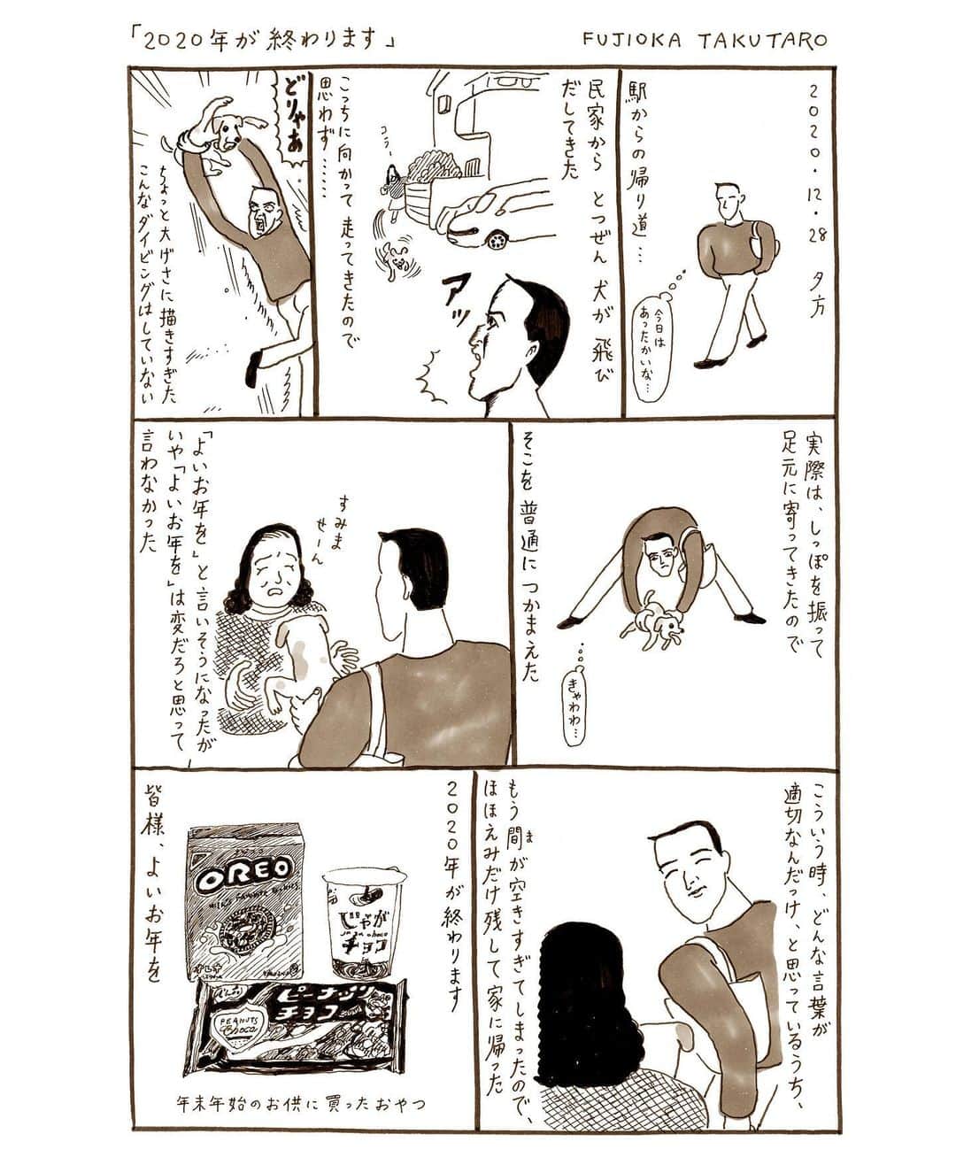 藤岡拓太郎のインスタグラム：「1ページ漫画「2020年が終わります」」