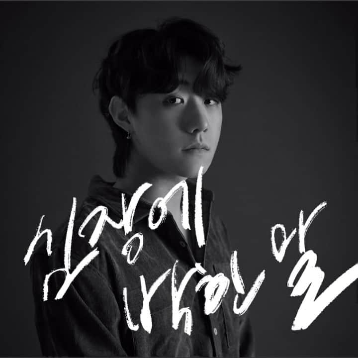 ユジョン のインスタグラム：「동균오빠 콘서트에서 발굴된 내칭구 너목보에도 나오고, 파바로티 김호중님 파트너로도 나오고 포기하지 않으면 언젠간 이루어진다는 말의 산증인 예쁘게 잘 커줘서 고마워 주야:) #허주 #첫싱글 #심장에박힌말 다들 들어보세요!」
