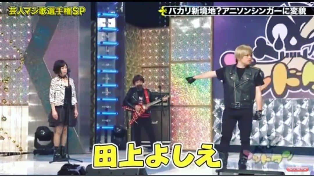田上よしえのインスタグラム：「後からTVerで見たら、バカリさんの「田上よしえ」の言う間が絶妙過ぎて笑った🤣  #ゴッドタンマジ歌選手権」