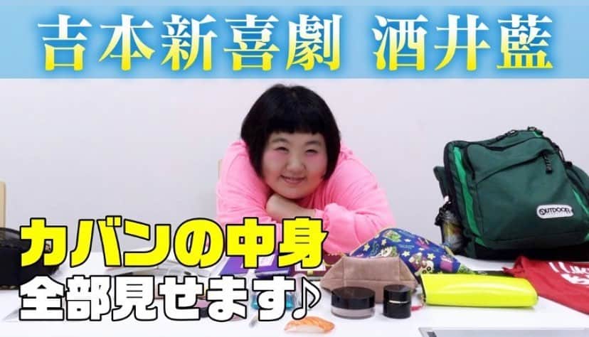 吉本新喜劇のインスタグラム：「吉本新喜劇YouTubeチャンネル 更新されました〜🎉 今回は藍ちゃんの #カバンの中身 を大公開！！！！ 女座長 #酒井藍 のカバンの中身 皆さん気になりますよね☺️☺️ メイクの裏側も見れちゃいますよーーーー💄✨ プロフィールのハイライトからチェックしてね！  #カバンの中身#メイクポーチ#ベストコスメ#紗栄子#吉本新喜劇#新喜劇#suqqu#ファンデーション#チーク#チークの入れ方 #outdoor#除菌#クレヨンしんちゃん#リメイク#エコバッグ」