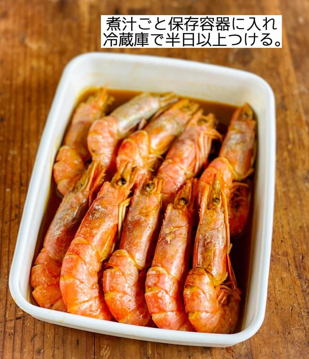 Mizuki【料理ブロガー・簡単レシピ】さんのインスタグラム写真 - (Mizuki【料理ブロガー・簡単レシピ】Instagram)「・﻿ 【#レシピ 】ーーー﻿ ♡えびのうま煮♡﻿ ーーーーーーーーー﻿ ﻿ ﻿ ﻿ おはようございます(*^^*)﻿ ﻿ 今日はおせち料理におすすめの﻿ \\ えびのうま煮 // のご紹介です♩﻿ ﻿ この時期になると﻿ よく見かける有頭えび🦐﻿ これがおせちに入っていると﻿ 華やかで豪華に見えますよ〜♡﻿ ﻿ 作り方は超簡単(*´艸`)﻿ 下処理したえびをさっと煮て﻿ 半日程度つけておくだけ！﻿ ﻿ 冷蔵庫で2〜3日持つので﻿ よかったらお試し下さいね(*^^*)﻿ ﻿ ﻿ ﻿ ＿＿＿＿＿＿＿＿＿＿＿＿＿＿＿＿＿＿＿＿﻿ 【作りやすい量】﻿ 有頭えび...8〜10尾﻿ ●水・酒...各100ml﻿ ●醤油・みりん...各大1.5﻿ ●砂糖...大1﻿ ●和風だし...小1/3﻿ ﻿ 1.えびは殻の上から爪楊枝を刺して背ワタを除く。頭の先とヒゲ、尾の先を切り揃えて綺麗に洗う。﻿ 2.鍋に●を入れて煮立て、1を入れ、時々返しながら弱めの中火で5分煮る。﻿ 3. 煮汁ごと保存容器に入れ、冷蔵庫で半日以上つける。﻿ ￣￣￣￣￣￣￣￣￣￣￣￣￣￣￣￣￣￣￣￣﻿ ﻿ ﻿ ﻿ 《ポイント》﻿ ♦︎えびの関節部分に爪楊枝を刺して背ワタを除きます♩﻿ ♦︎煮すぎるとかたくなるので注意して下さい☆﻿ ♦︎お鍋に入り切らなかったので2回に分けて(同じ煮汁で)煮ました♩﻿ ♦︎冷蔵庫で2〜3日保存できます♩﻿ ﻿ ﻿ ﻿ ﻿ ﻿ ﻿ ﻿ ﻿ 📕新刊発売中📕﻿ 【ラクしておいしい！#1品晩ごはん 】﻿ ￣￣￣￣￣￣￣￣￣￣￣￣￣￣￣￣￣﻿ 私たちだってヘトヘトな日がある•••﻿ 毎日何品も作っていられない•••﻿ もうごはんに悩みたくない😢﻿ そんな時、1品ごはんはいかがでしょう？﻿ というご提案です✨﻿ ﻿ 【1品ごはん】は﻿ 副菜いらずで全てがシンプル！﻿ ￣￣￣￣￣￣￣￣￣￣￣￣￣￣￣￣￣￣﻿ 一品つくるだけでいいから﻿ 献立を考えなくてよし！﻿ ￣￣￣￣￣￣￣￣￣￣￣￣￣￣￣￣￣￣﻿ 悩まない、疲れない、﻿ 気力や時間がなくてもなんとかなる！﻿ ￣￣￣￣￣￣￣￣￣￣￣￣￣￣￣￣￣￣﻿ そんな頼りになる﻿ 便利なお助けごはんです☺️💕﻿ (ハイライトに🔗貼っています✨)﻿ ￣￣￣￣￣￣￣￣￣￣￣￣￣￣￣￣￣﻿ ﻿ ﻿ ﻿ ﻿ ﻿ ⭐️発売中⭐️﻿ ＿＿＿＿＿＿＿＿＿＿＿＿＿＿＿＿＿＿﻿ しんどくない献立、考えました♩﻿ \15分でいただきます/﻿ 📕#Mizukiの2品献立 📕﻿ ﻿ 和食をもっとカジュアルに♩﻿ \毎日のごはんがラクになる/﻿ 📘#Mizukiの今どき和食 📘﻿ ﻿ ホケミレシピの決定版♩﻿ \はじめてでも失敗しない/﻿ 📙ホットケーキミックスのお菓子 📙﻿ ﻿ NHKまる得マガジンテキスト☆﻿ ホットケーキミックスで﻿ 📗絶品おやつ&意外なランチ📗﻿ ￣￣￣￣￣￣￣￣￣￣￣￣￣￣￣￣￣￣﻿ ﻿ ﻿ ﻿ ＿＿＿＿＿＿＿＿＿＿＿＿＿＿＿＿＿＿﻿ レシピを作って下さった際や﻿ レシピ本についてのご投稿には﻿ タグ付け( @mizuki_31cafe )して﻿ お知らせいただけると嬉しいです😊💕﻿ ￣￣￣￣￣￣￣￣￣￣￣￣￣￣￣￣￣￣﻿ ﻿ ﻿ ﻿ ﻿ #えび#うま煮#おせち料理#お正月#Mizuki#簡単レシピ#時短レシピ#節約レシピ#料理#フーディーテーブル#マカロニメイト#おうちごはん#デリスタグラマー#料理好きな人と繋がりたい#料理記録#おうちごはんlover#写真好きな人と繋がりたい#foodpic#cooking#recipe#lin_stagrammer#foodporn#yummy#f52grams#えびのうま煮m」12月30日 7時13分 - mizuki_31cafe